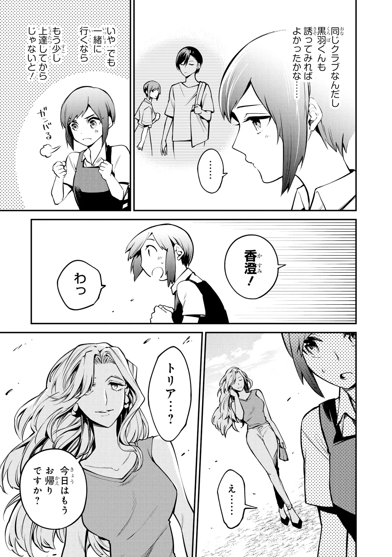 Mahouka Koukou no Rettousei - Yoru no Tobari ni Yami wa Hirameku Chapter 23.2 3ページ