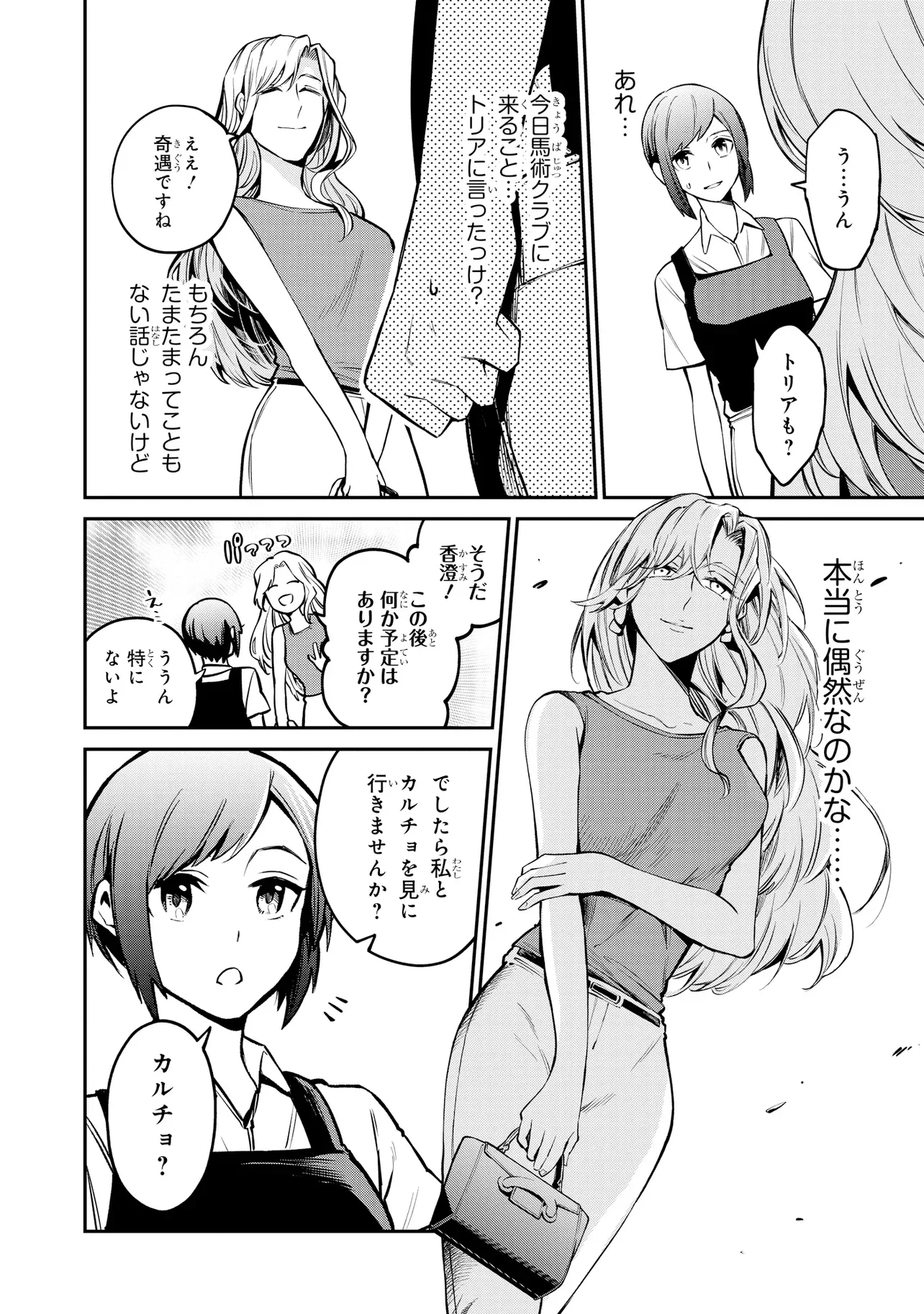 Mahouka Koukou no Rettousei - Yoru no Tobari ni Yami wa Hirameku Chapter 23.2 4ページ