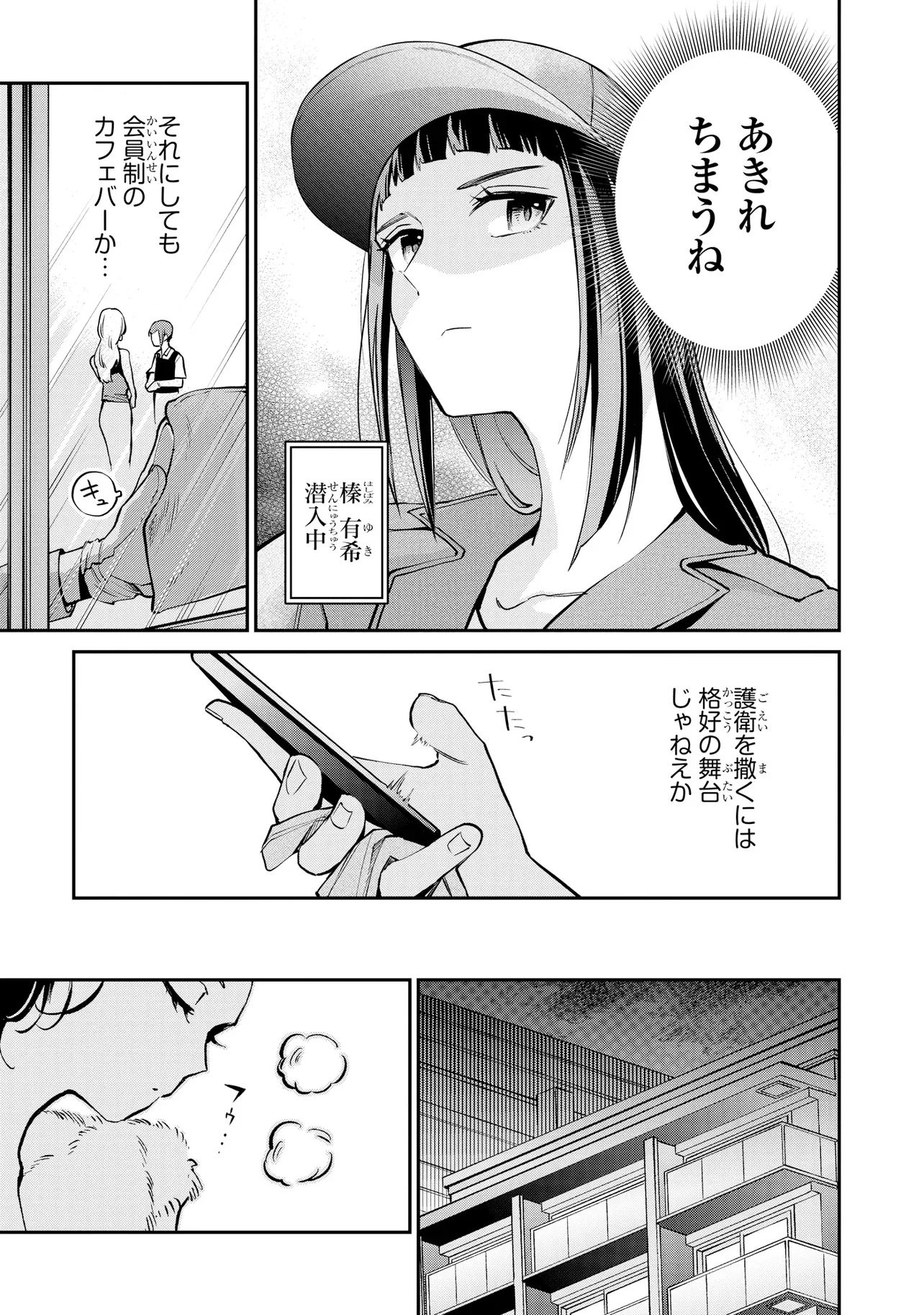 Mahouka Koukou no Rettousei - Yoru no Tobari ni Yami wa Hirameku Chapter 23.2 7ページ