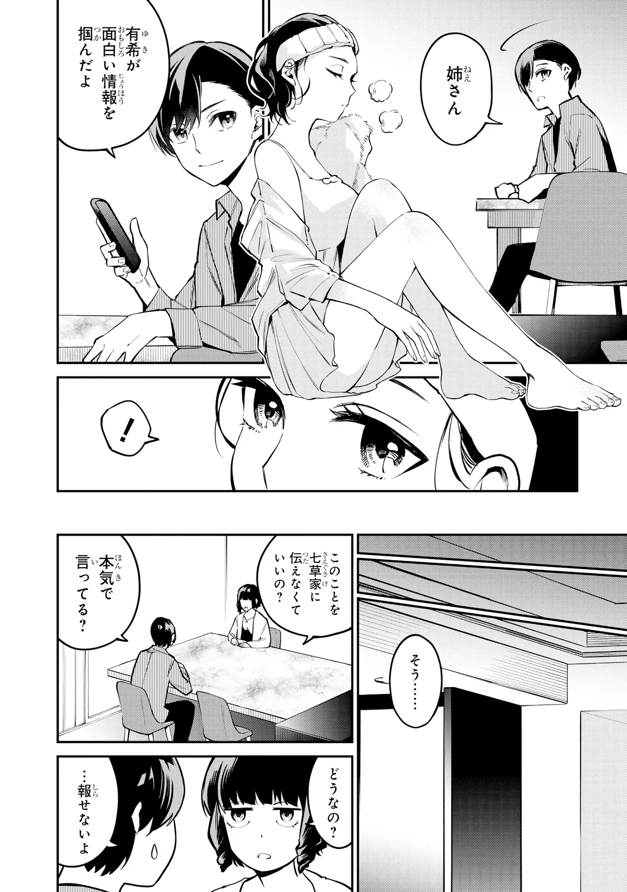 Mahouka Koukou no Rettousei - Yoru no Tobari ni Yami wa Hirameku Chapter 23.2 8ページ