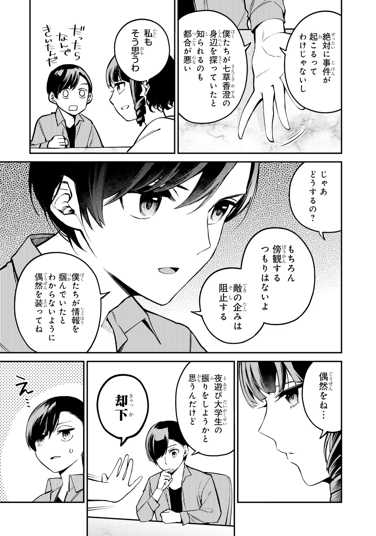 Mahouka Koukou no Rettousei - Yoru no Tobari ni Yami wa Hirameku Chapter 23.2 9ページ