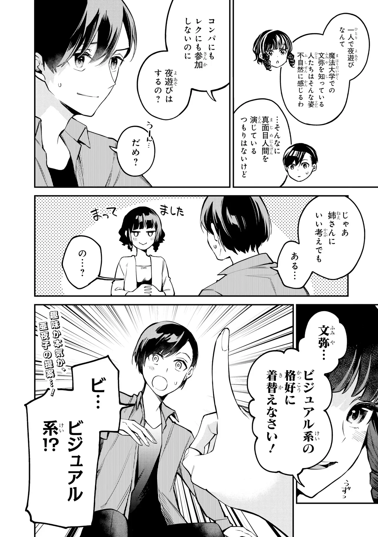 Mahouka Koukou no Rettousei - Yoru no Tobari ni Yami wa Hirameku Chapter 23.2 10ページ