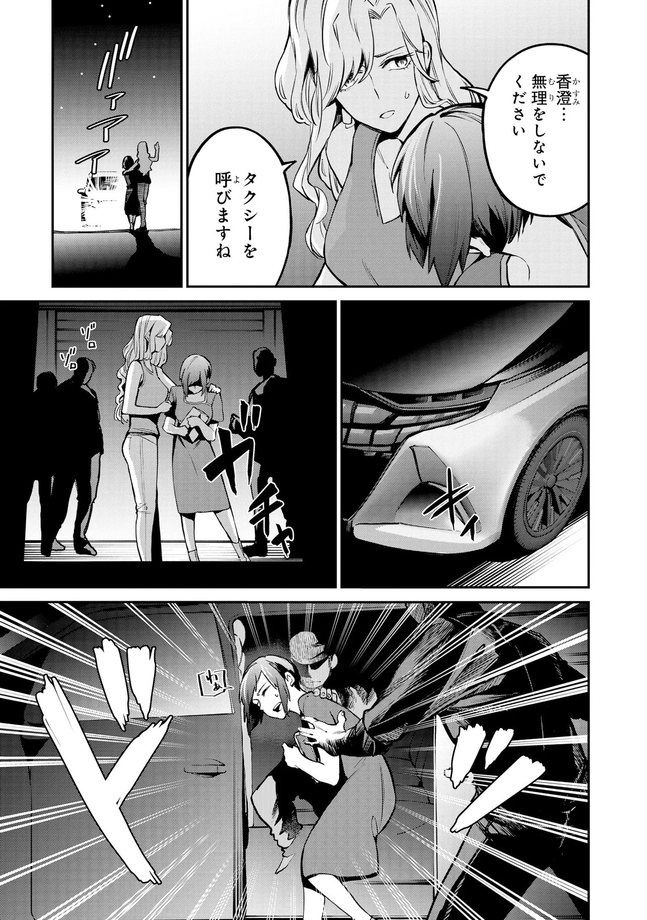 Mahouka Koukou no Rettousei - Yoru no Tobari ni Yami wa Hirameku Chapter 24.1 11ページ