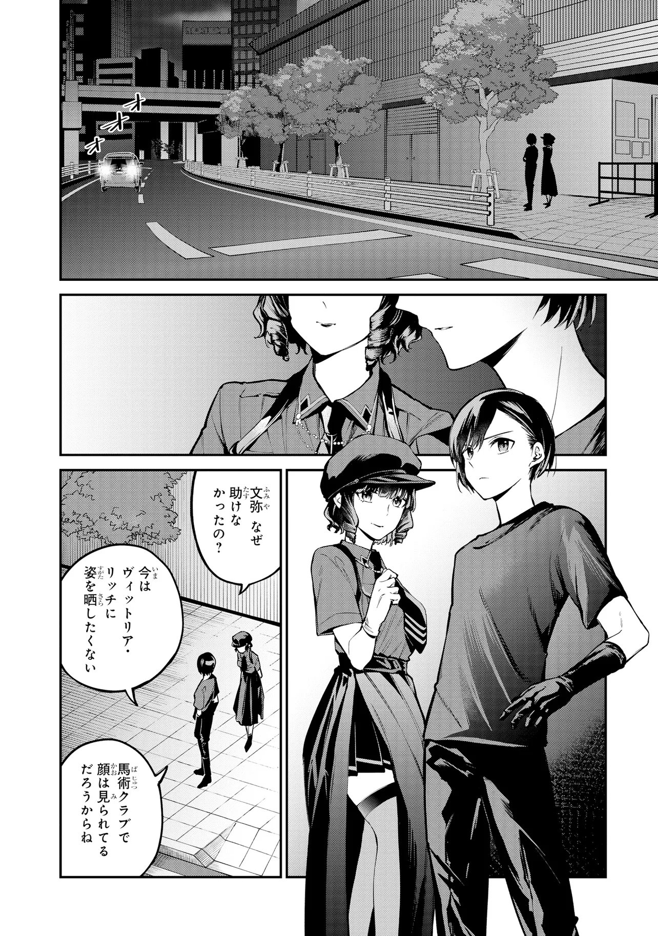 Mahouka Koukou no Rettousei - Yoru no Tobari ni Yami wa Hirameku Chapter 24.1 12ページ