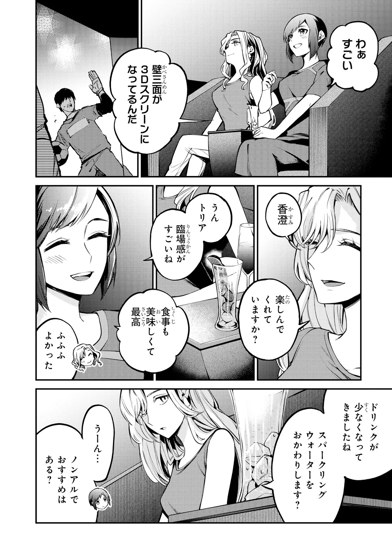 Mahouka Koukou no Rettousei - Yoru no Tobari ni Yami wa Hirameku Chapter 24.1 4ページ