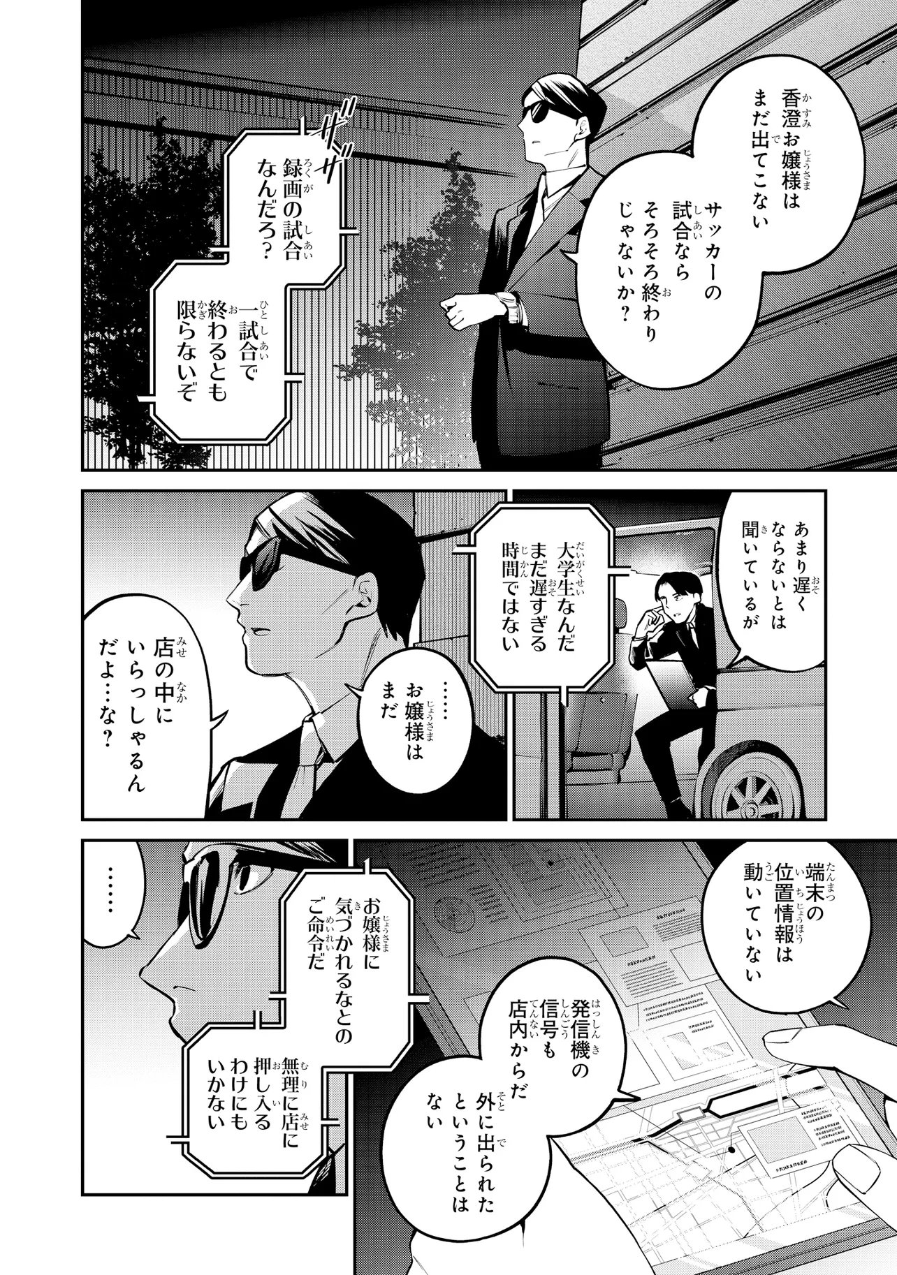 Mahouka Koukou no Rettousei - Yoru no Tobari ni Yami wa Hirameku Chapter 24.1 8ページ