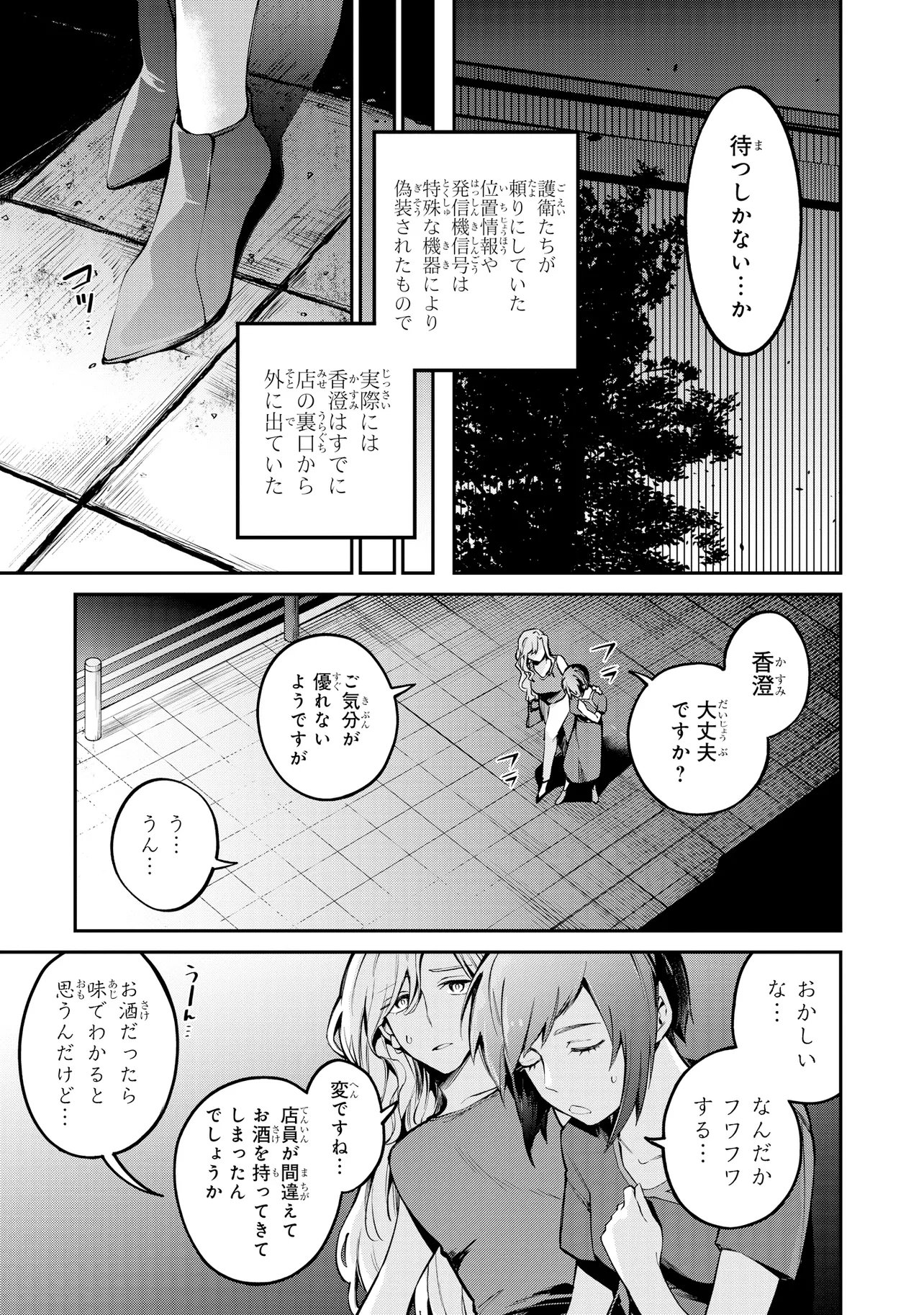 Mahouka Koukou no Rettousei - Yoru no Tobari ni Yami wa Hirameku Chapter 24.1 9ページ