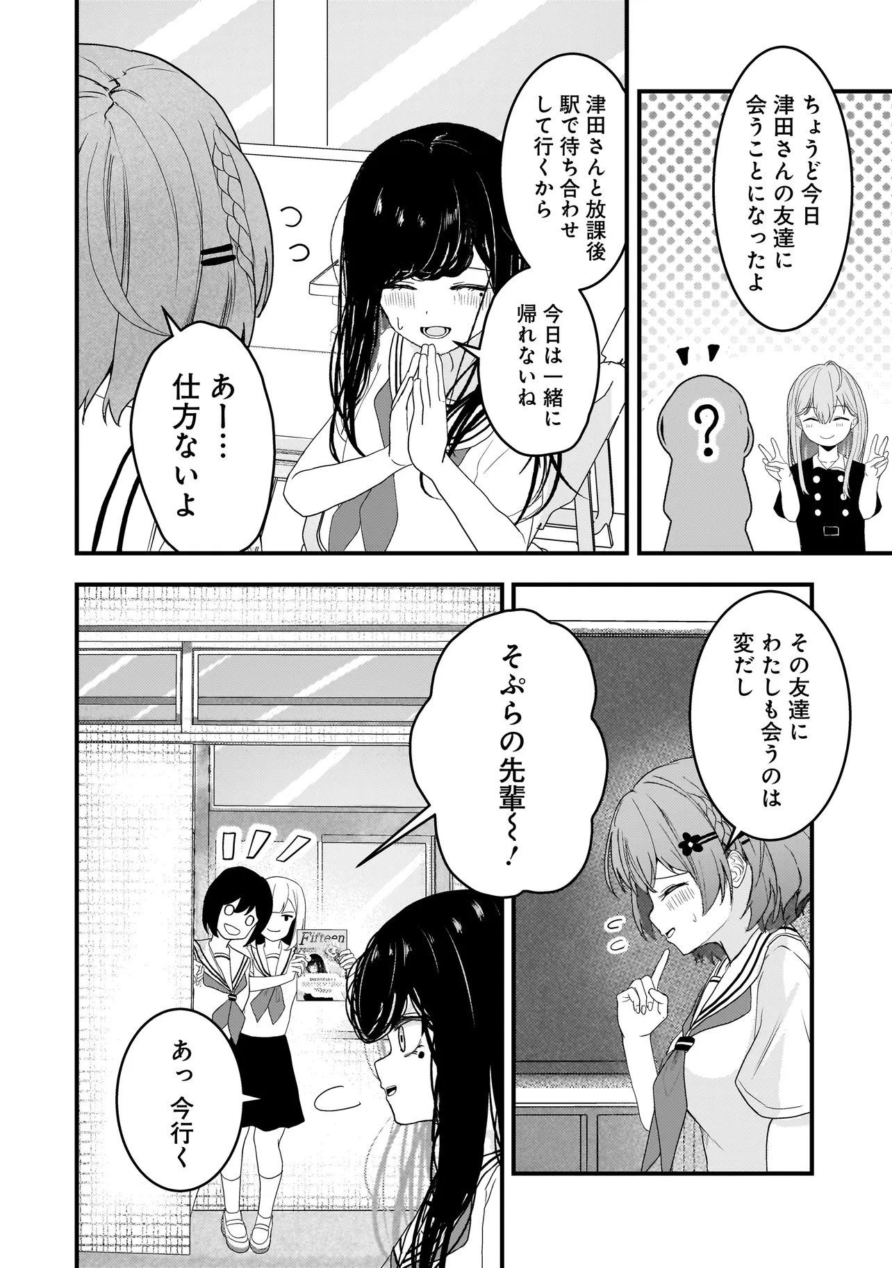 Datenshi Soprano-chan no Fukushuu Chapter 18 2ページ