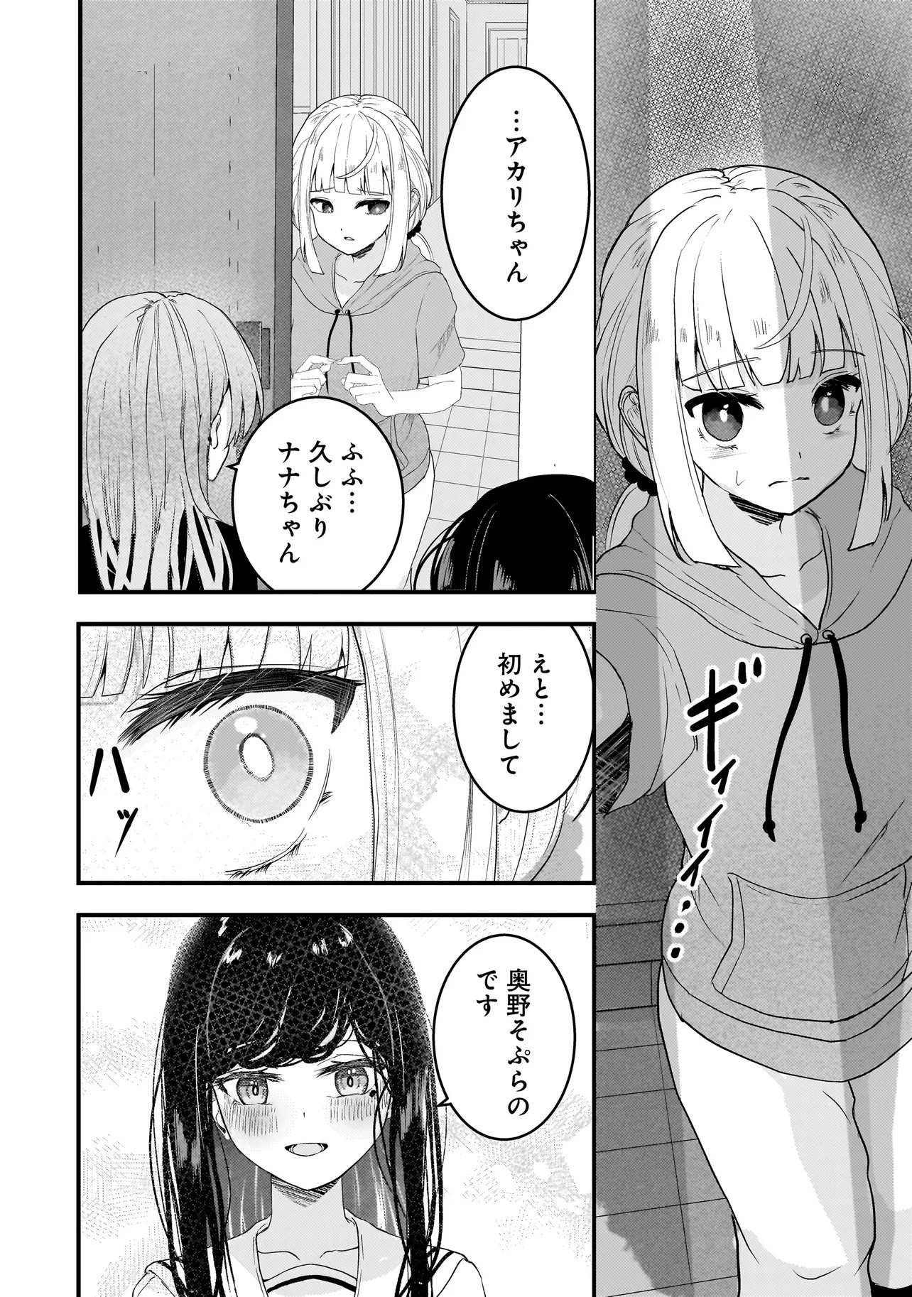 Datenshi Soprano-chan no Fukushuu Chapter 18 12ページ