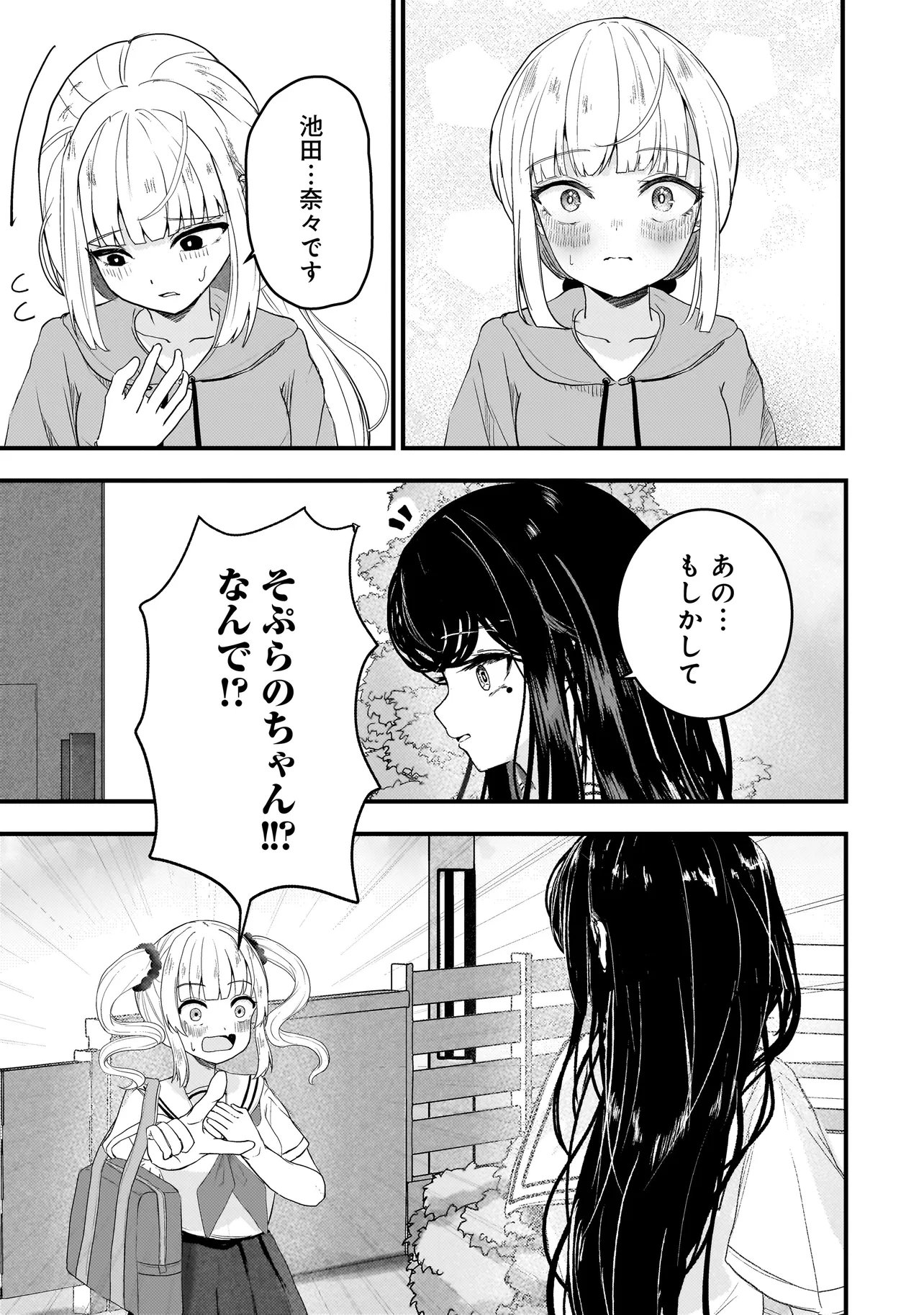 Datenshi Soprano-chan no Fukushuu Chapter 18 13ページ