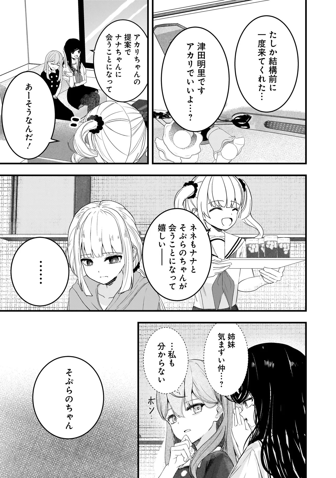 Datenshi Soprano-chan no Fukushuu Chapter 18 15ページ