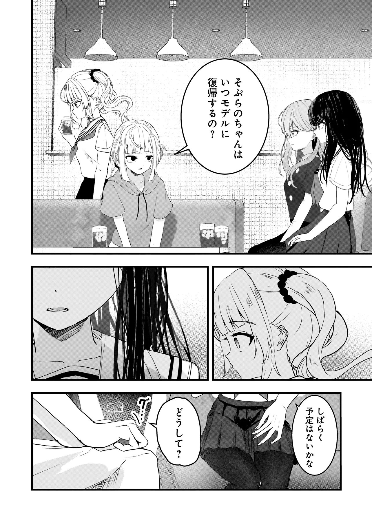 Datenshi Soprano-chan no Fukushuu Chapter 18 16ページ