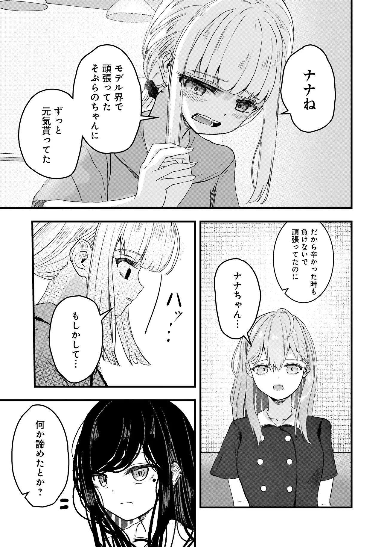 Datenshi Soprano-chan no Fukushuu Chapter 18 17ページ