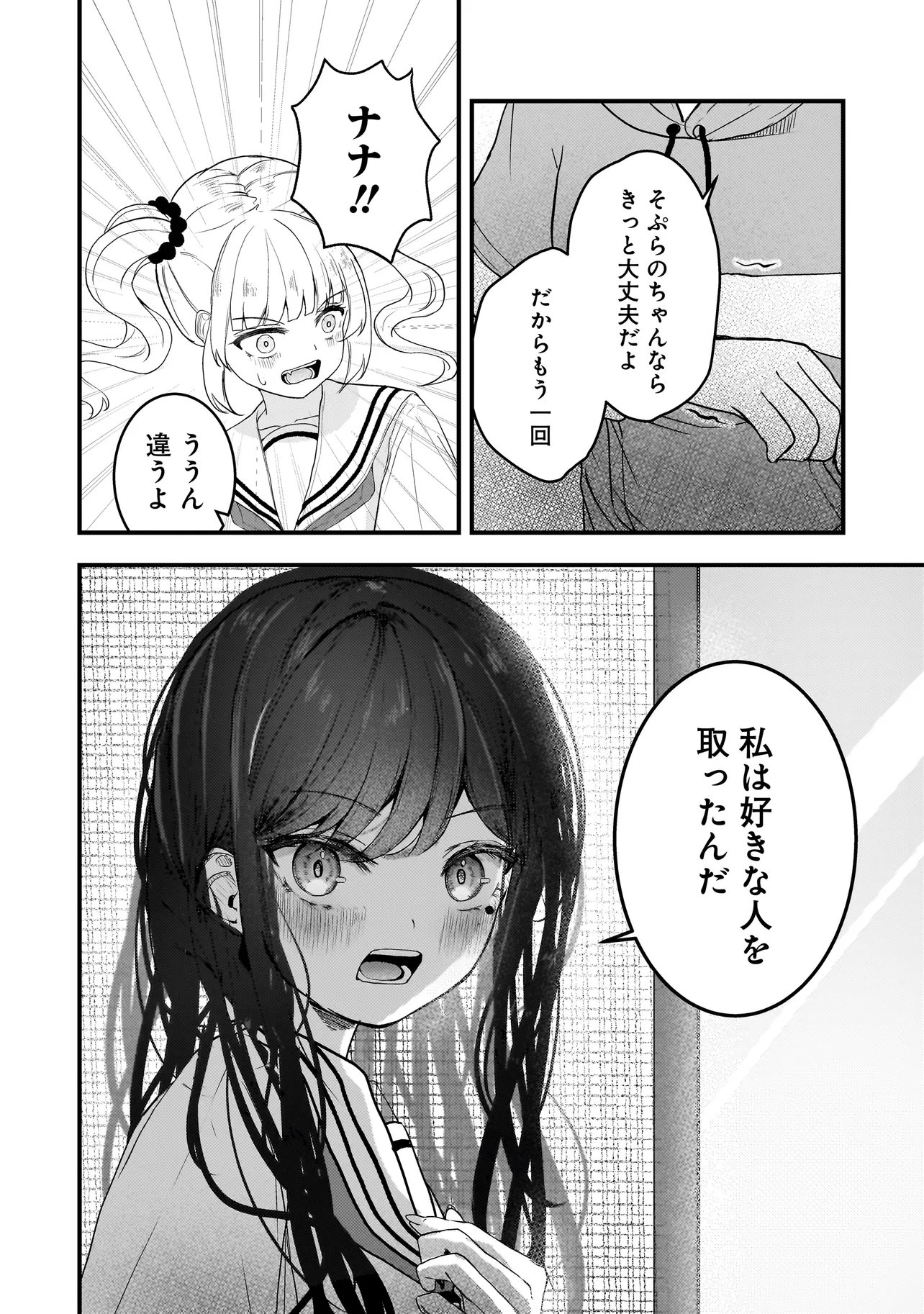 Datenshi Soprano-chan no Fukushuu Chapter 18 18ページ