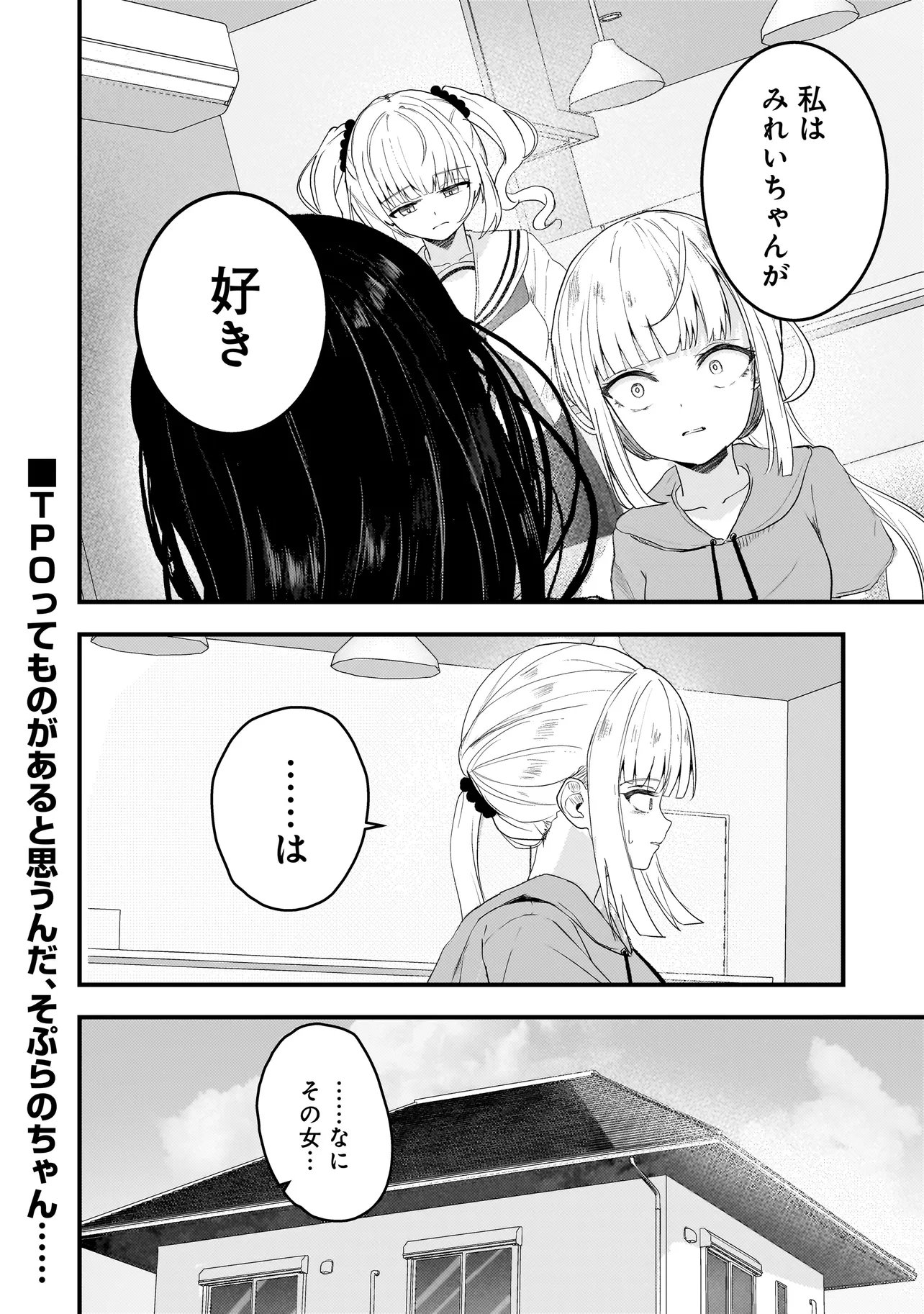 Datenshi Soprano-chan no Fukushuu Chapter 18 20ページ