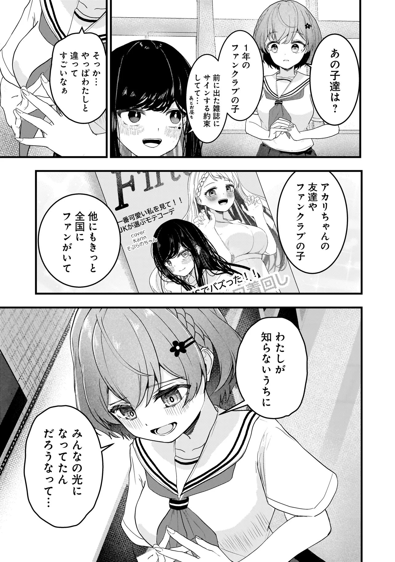 Datenshi Soprano-chan no Fukushuu Chapter 18 3ページ