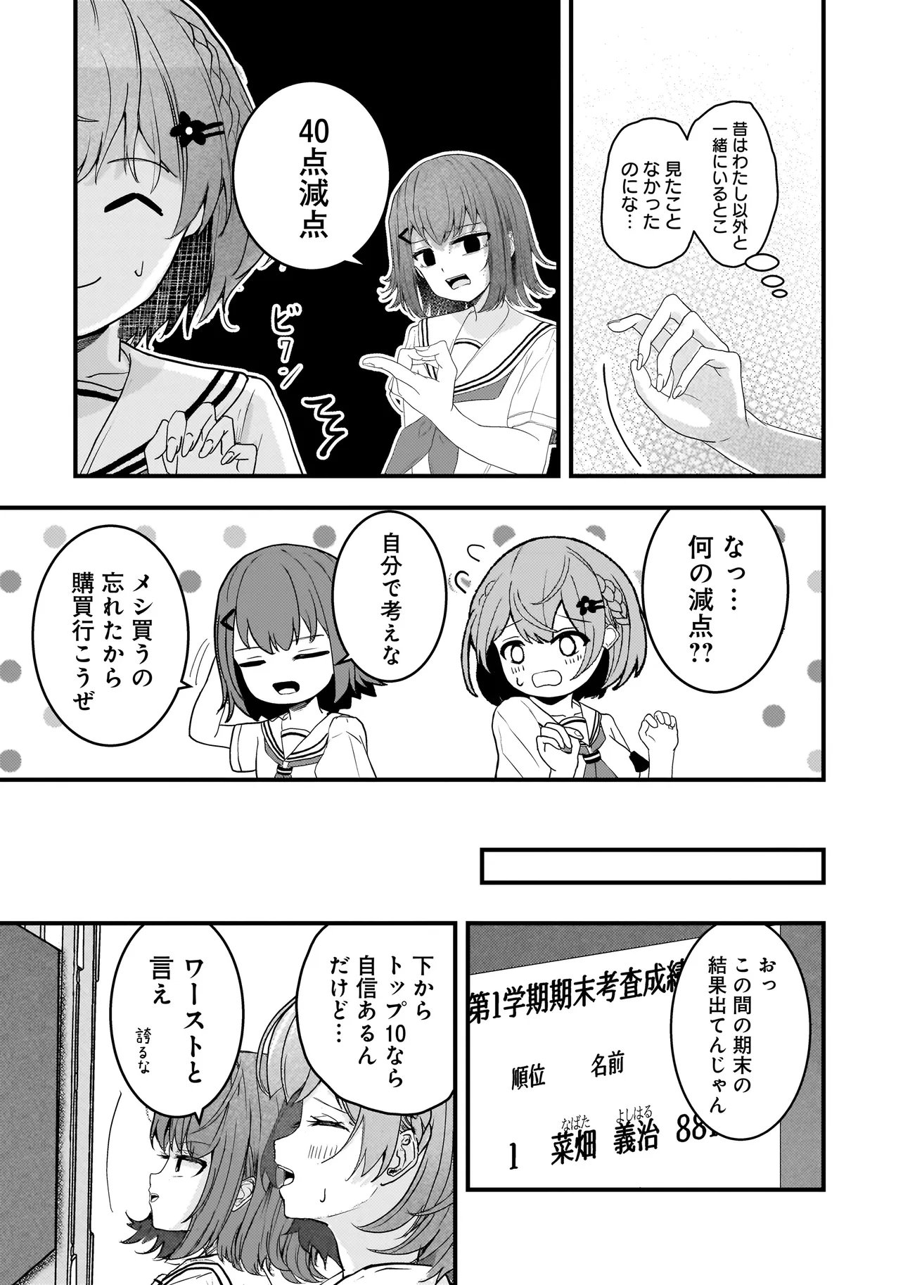 Datenshi Soprano-chan no Fukushuu Chapter 18 5ページ