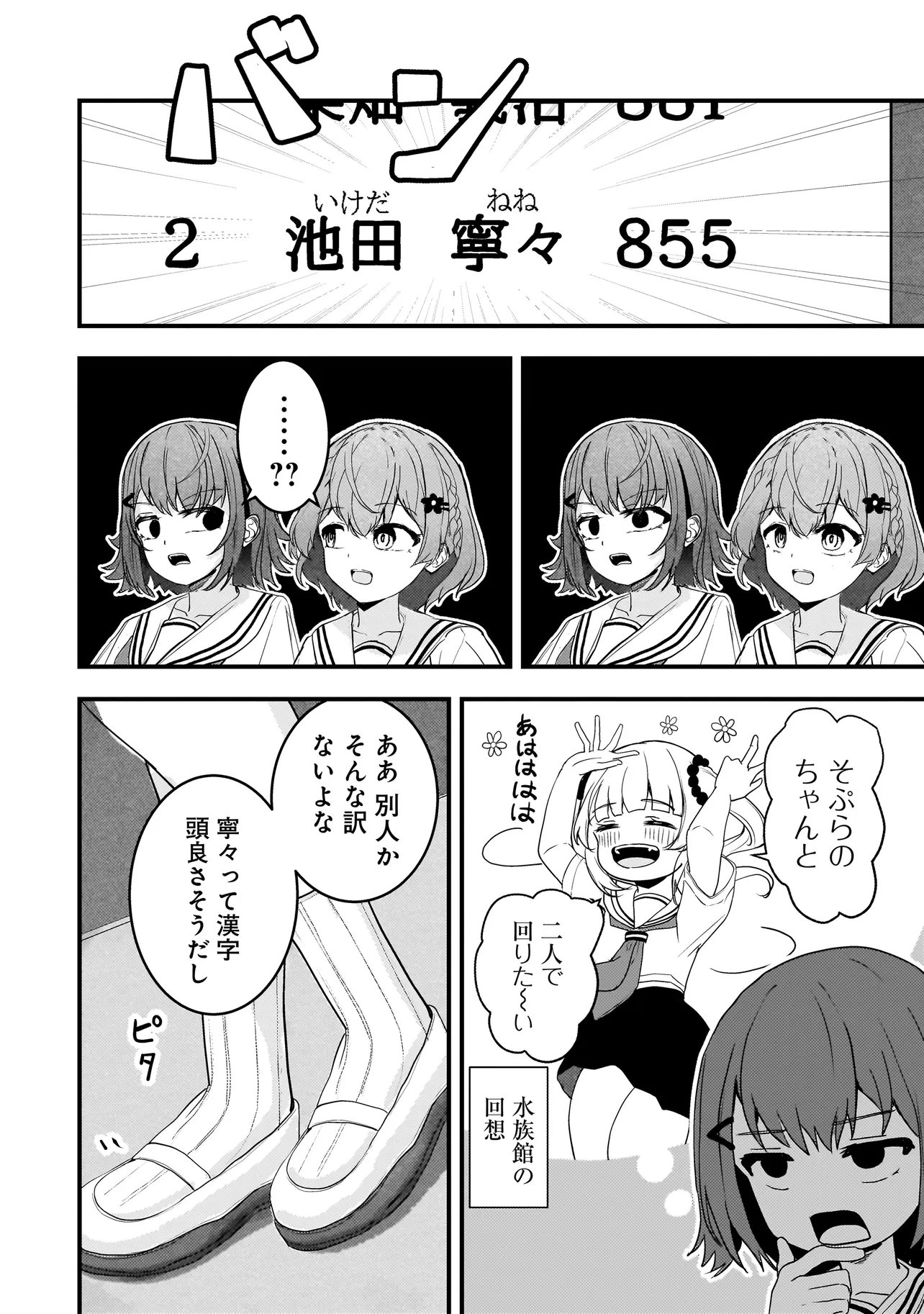 Datenshi Soprano-chan no Fukushuu Chapter 18 6ページ