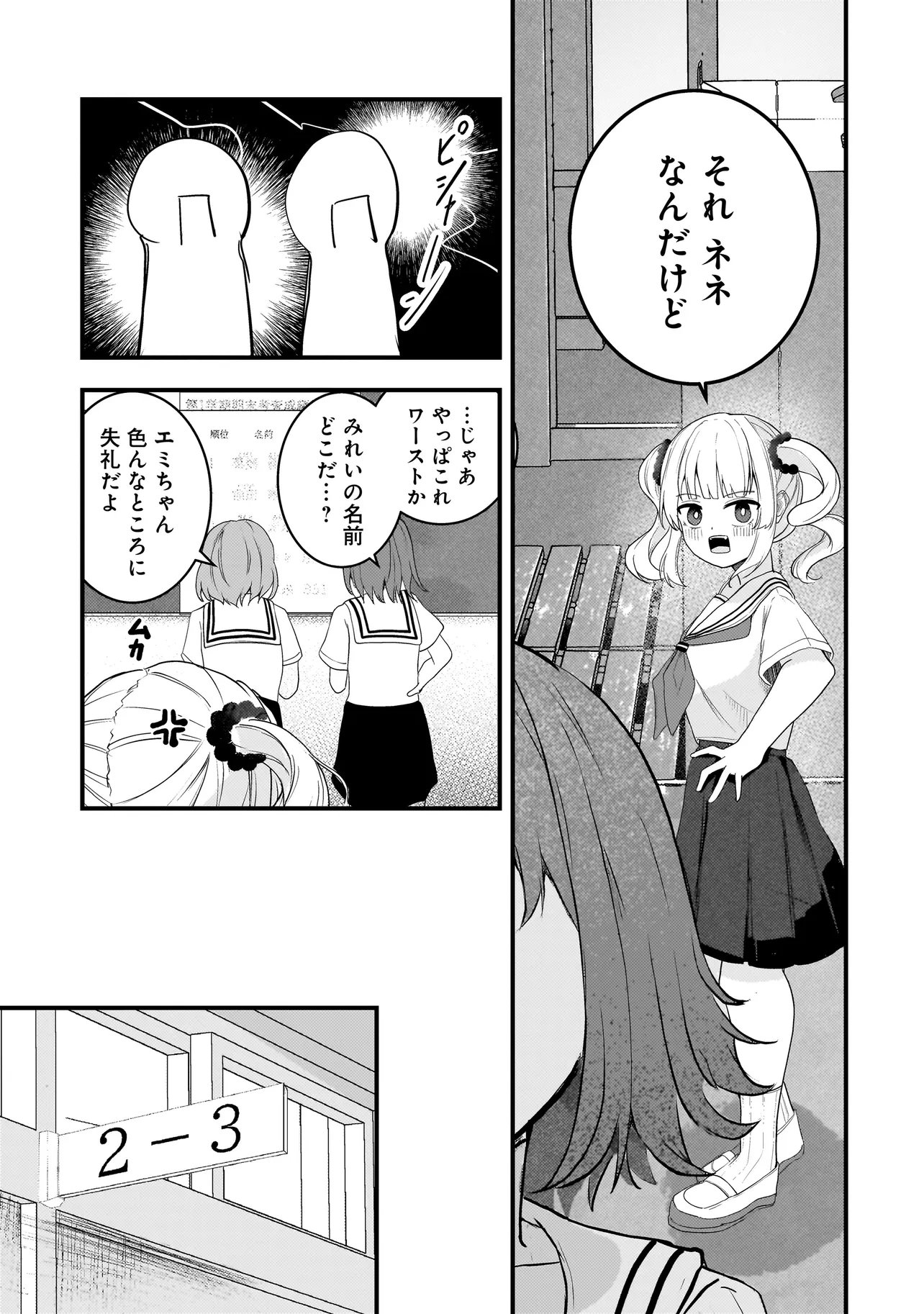 Datenshi Soprano-chan no Fukushuu Chapter 18 7ページ