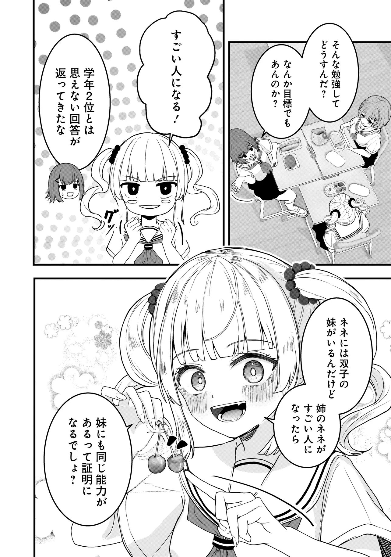 Datenshi Soprano-chan no Fukushuu Chapter 18 8ページ