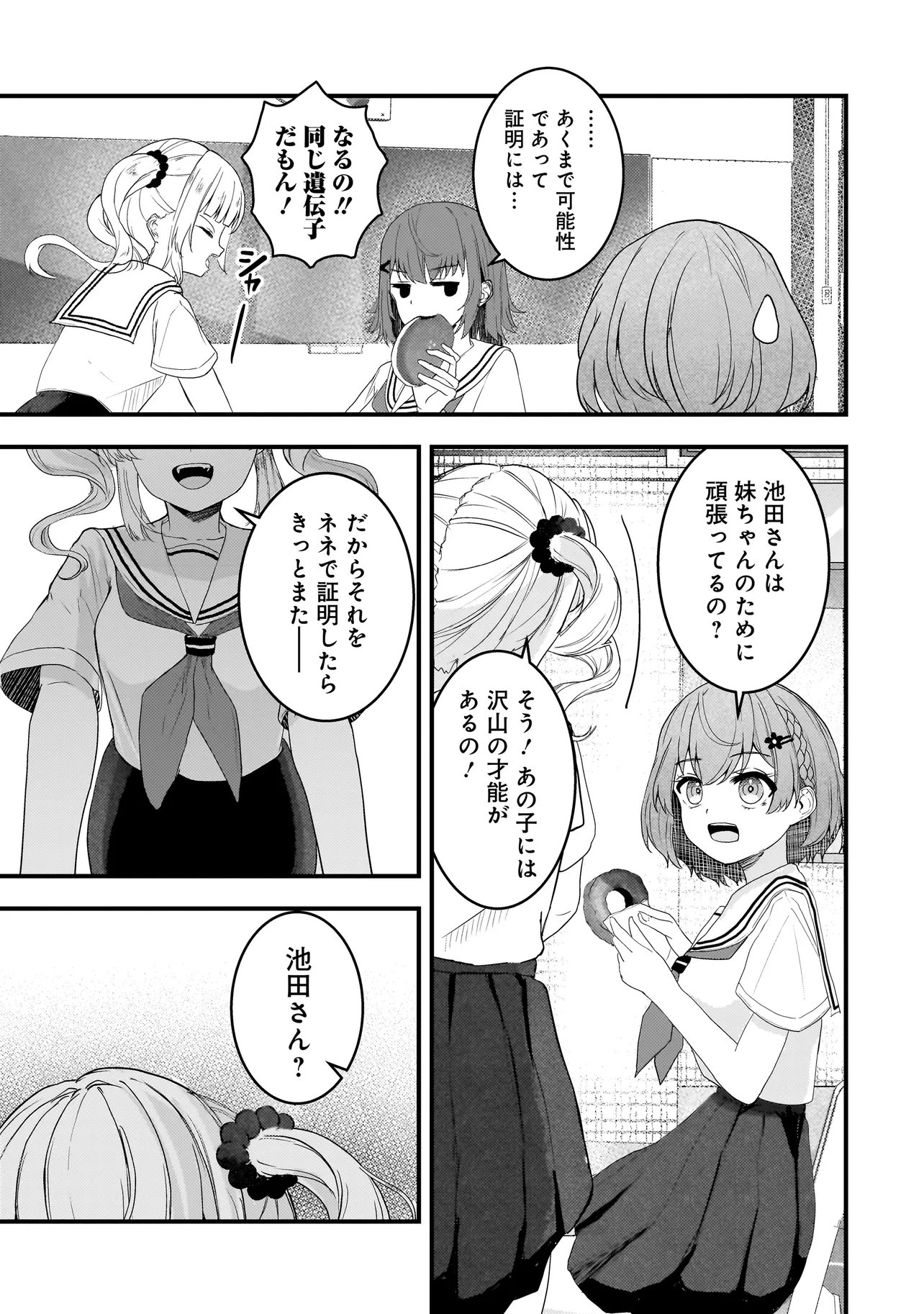 Datenshi Soprano-chan no Fukushuu Chapter 18 9ページ