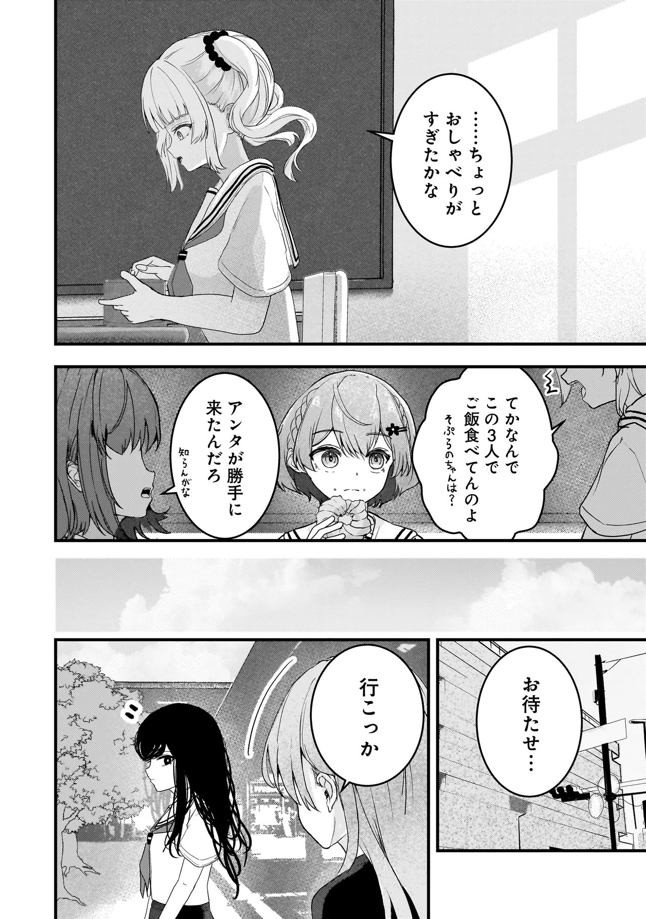 Datenshi Soprano-chan no Fukushuu Chapter 18 10ページ