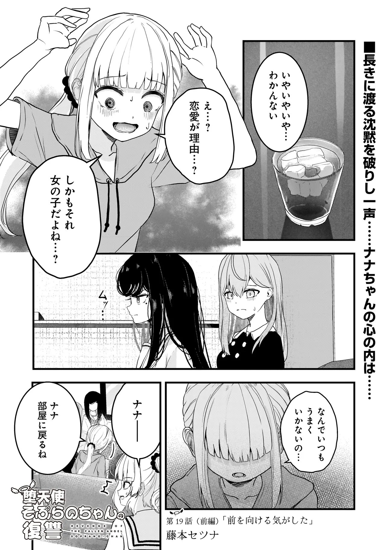 Datenshi Soprano-chan no Fukushuu Chapter 19.1 1ページ