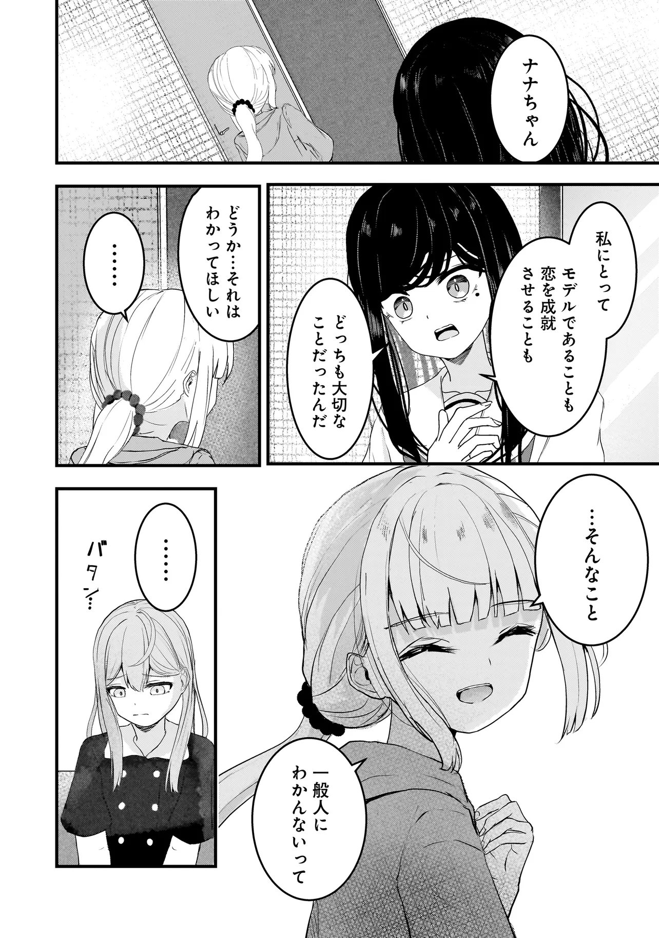 Datenshi Soprano-chan no Fukushuu Chapter 19.1 2ページ