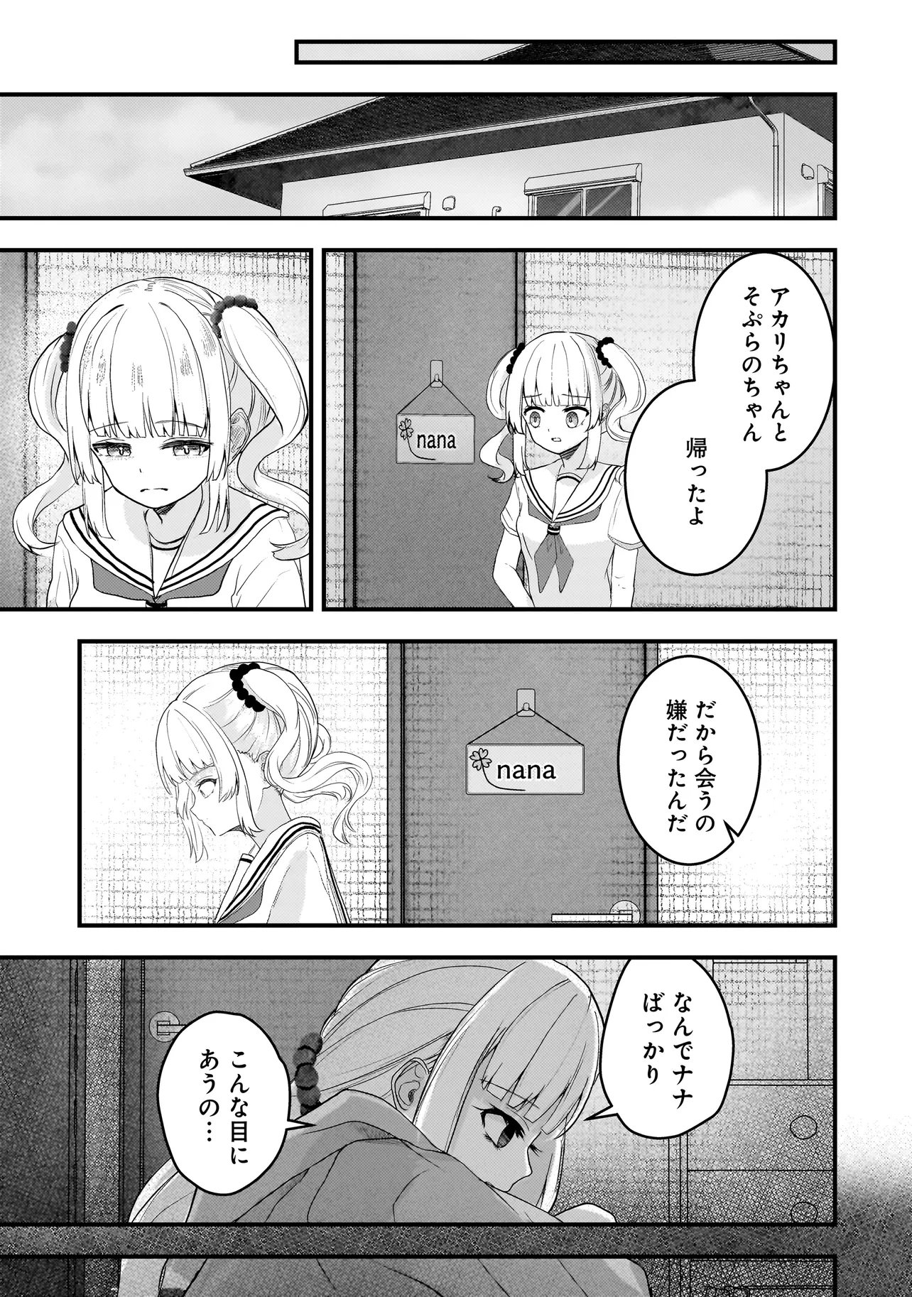 Datenshi Soprano-chan no Fukushuu Chapter 19.1 3ページ
