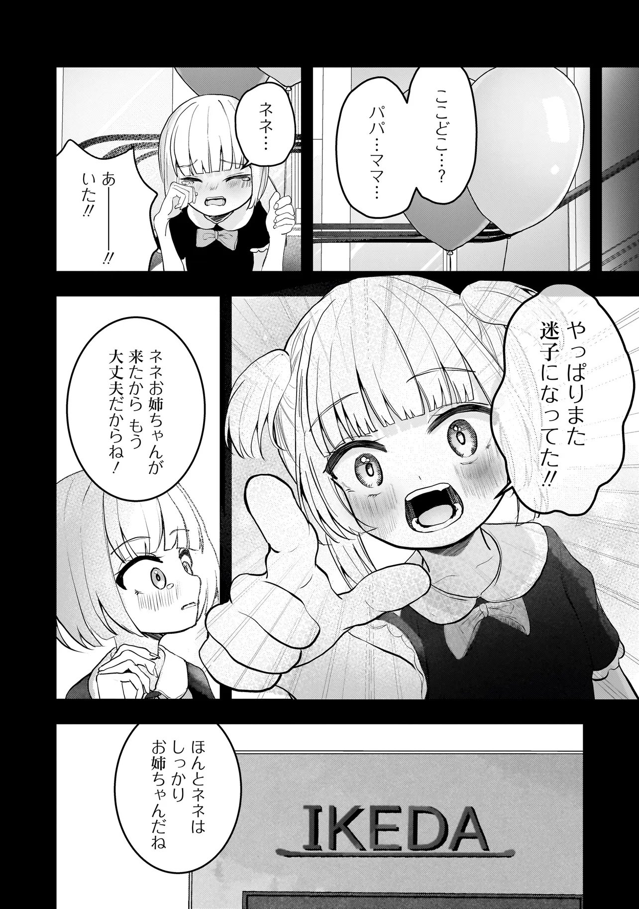 Datenshi Soprano-chan no Fukushuu Chapter 19.1 4ページ