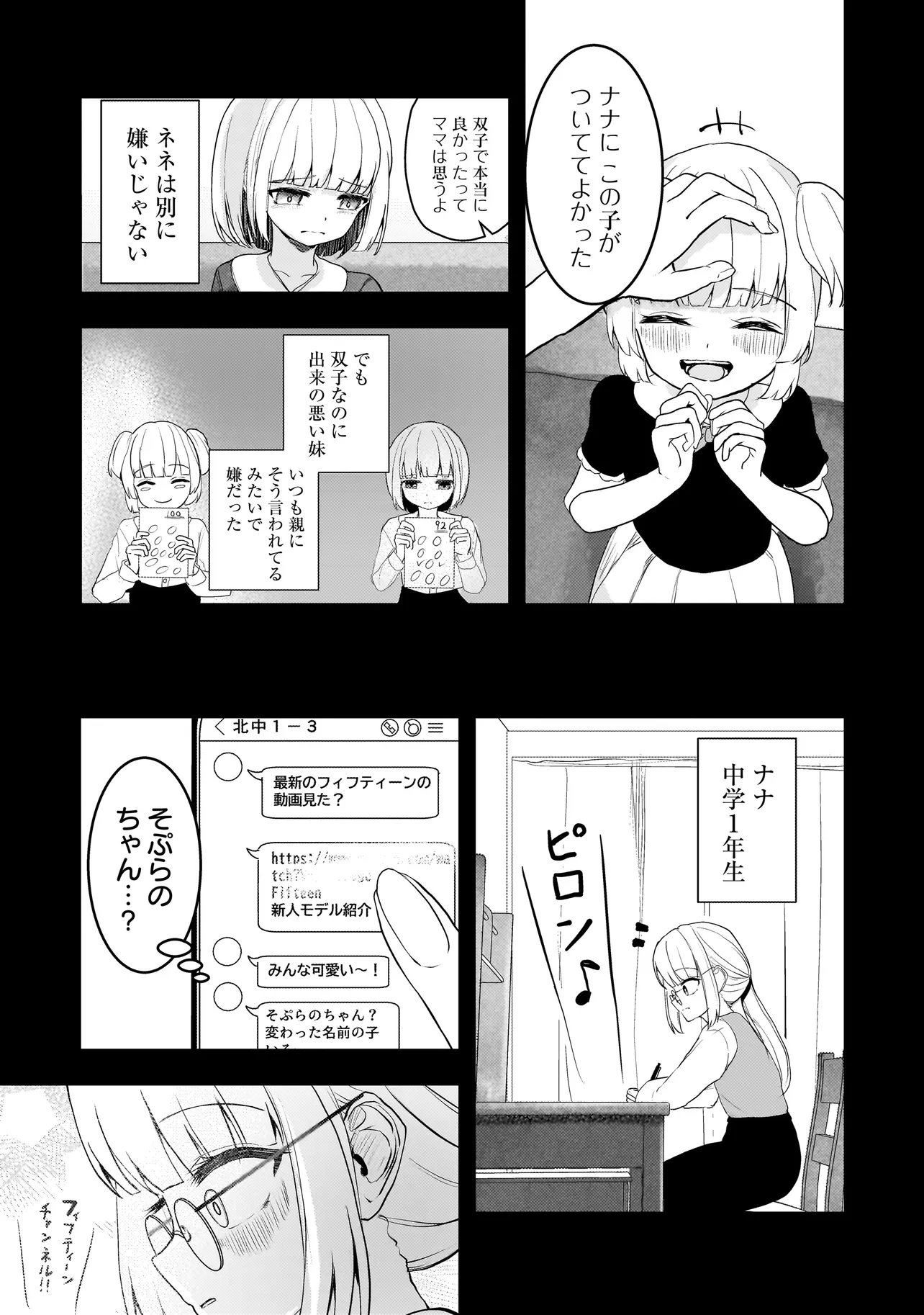 Datenshi Soprano-chan no Fukushuu Chapter 19.1 5ページ
