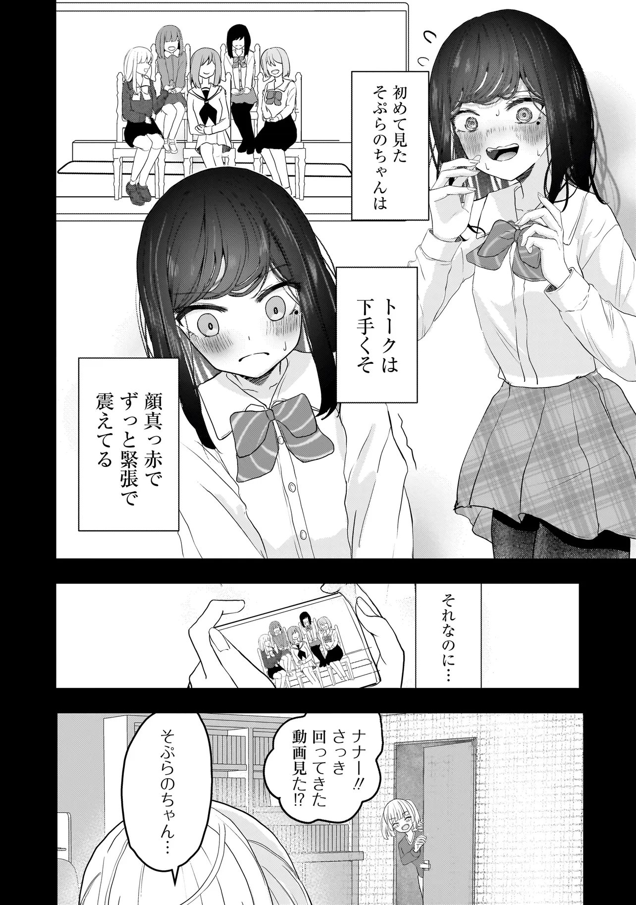Datenshi Soprano-chan no Fukushuu Chapter 19.1 6ページ