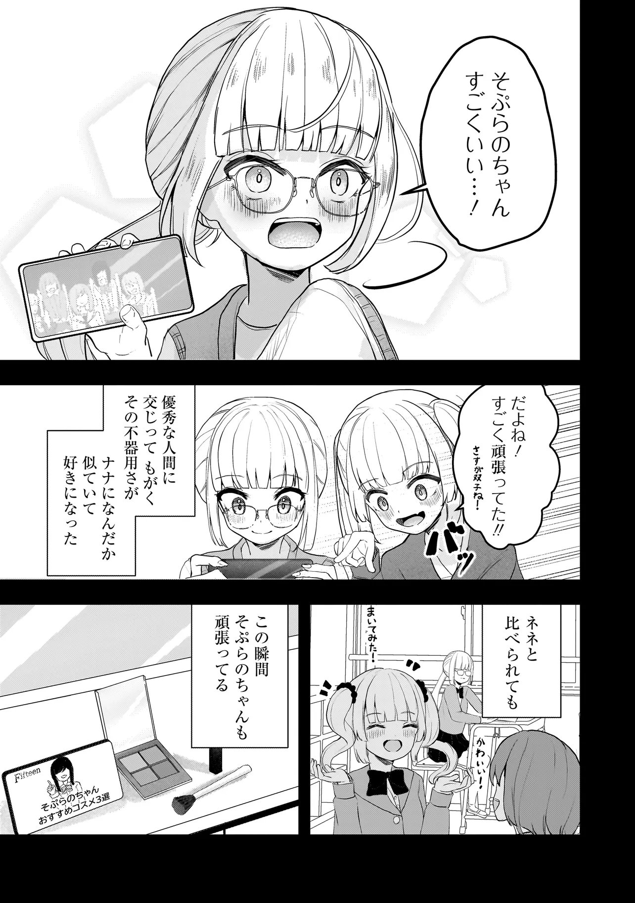 Datenshi Soprano-chan no Fukushuu Chapter 19.1 7ページ