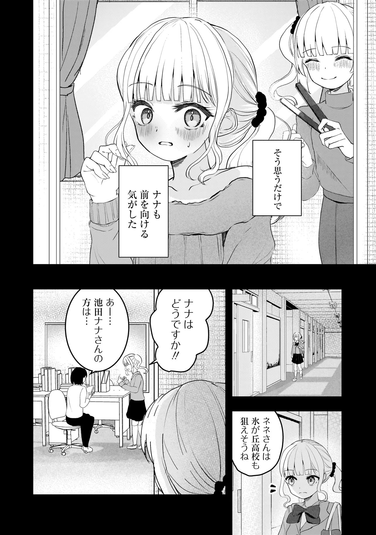 Datenshi Soprano-chan no Fukushuu Chapter 19.1 8ページ