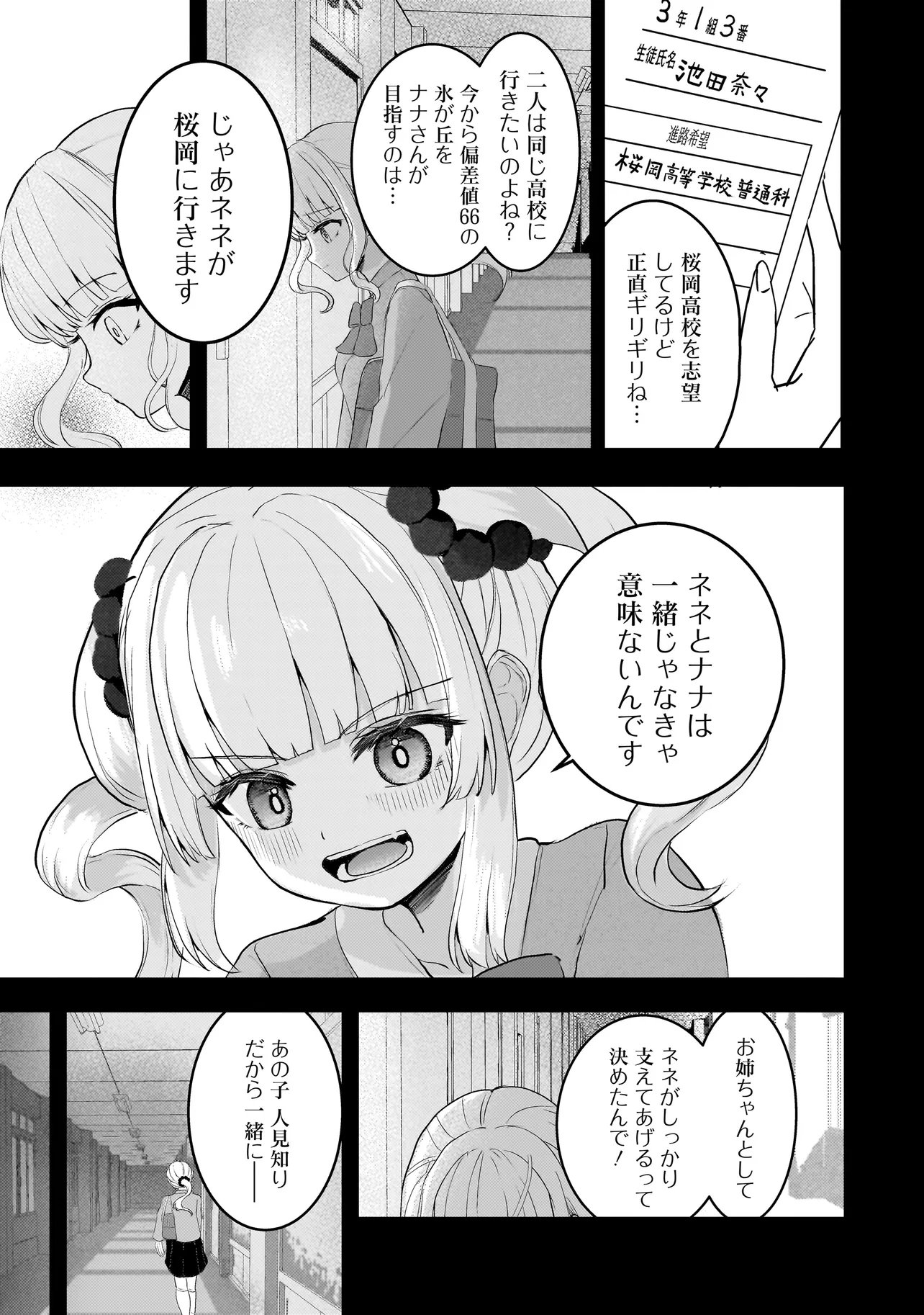 Datenshi Soprano-chan no Fukushuu Chapter 19.1 9ページ