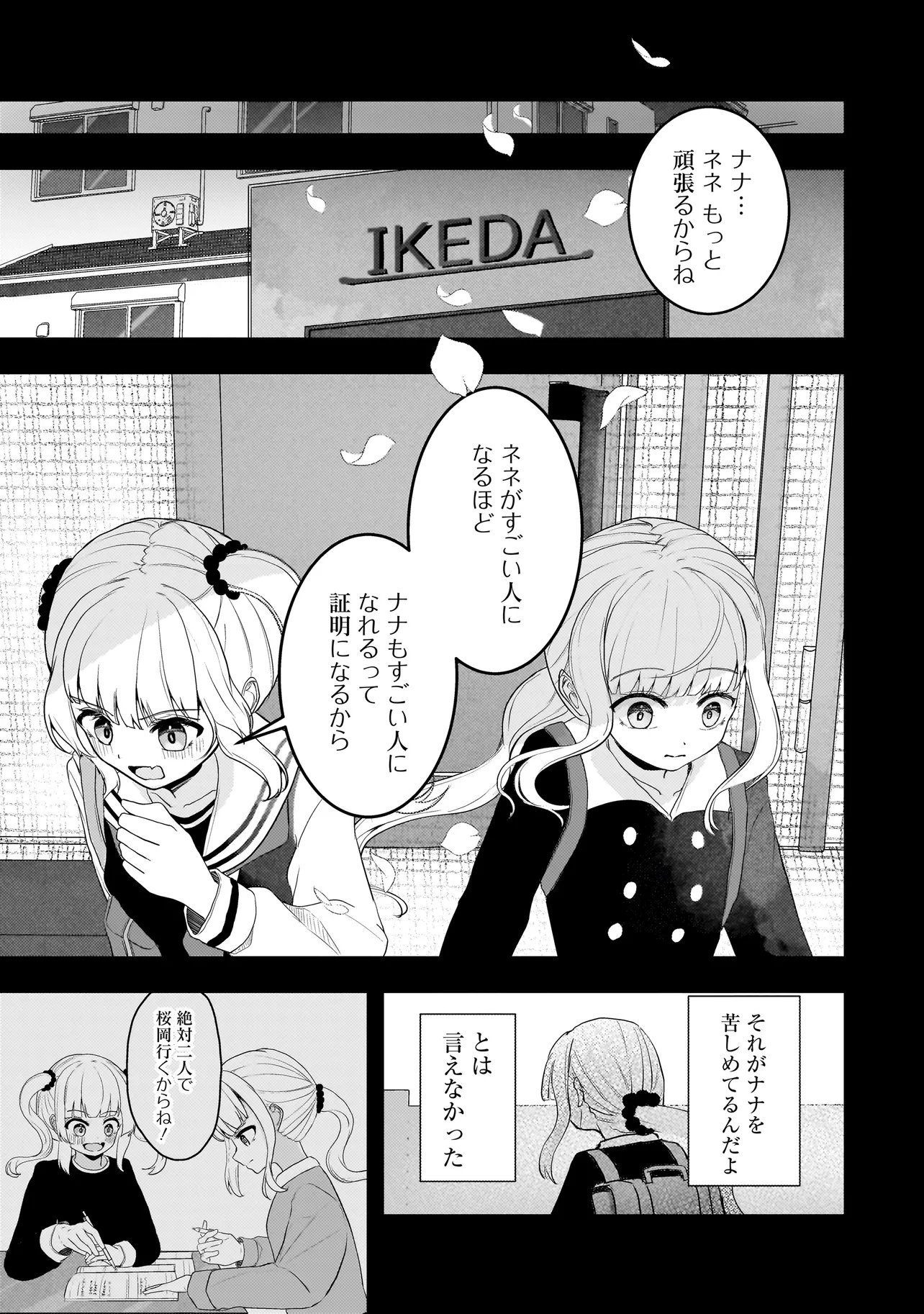 Datenshi Soprano-chan no Fukushuu Chapter 19.2 1ページ