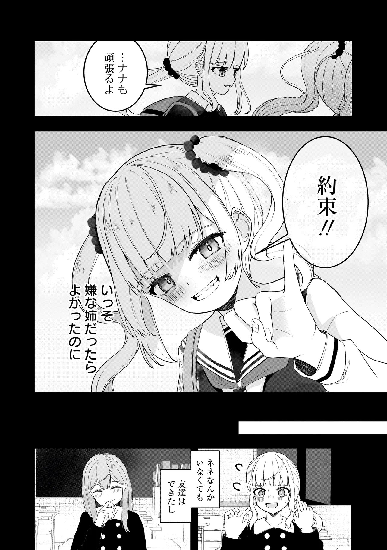 Datenshi Soprano-chan no Fukushuu Chapter 19.2 2ページ