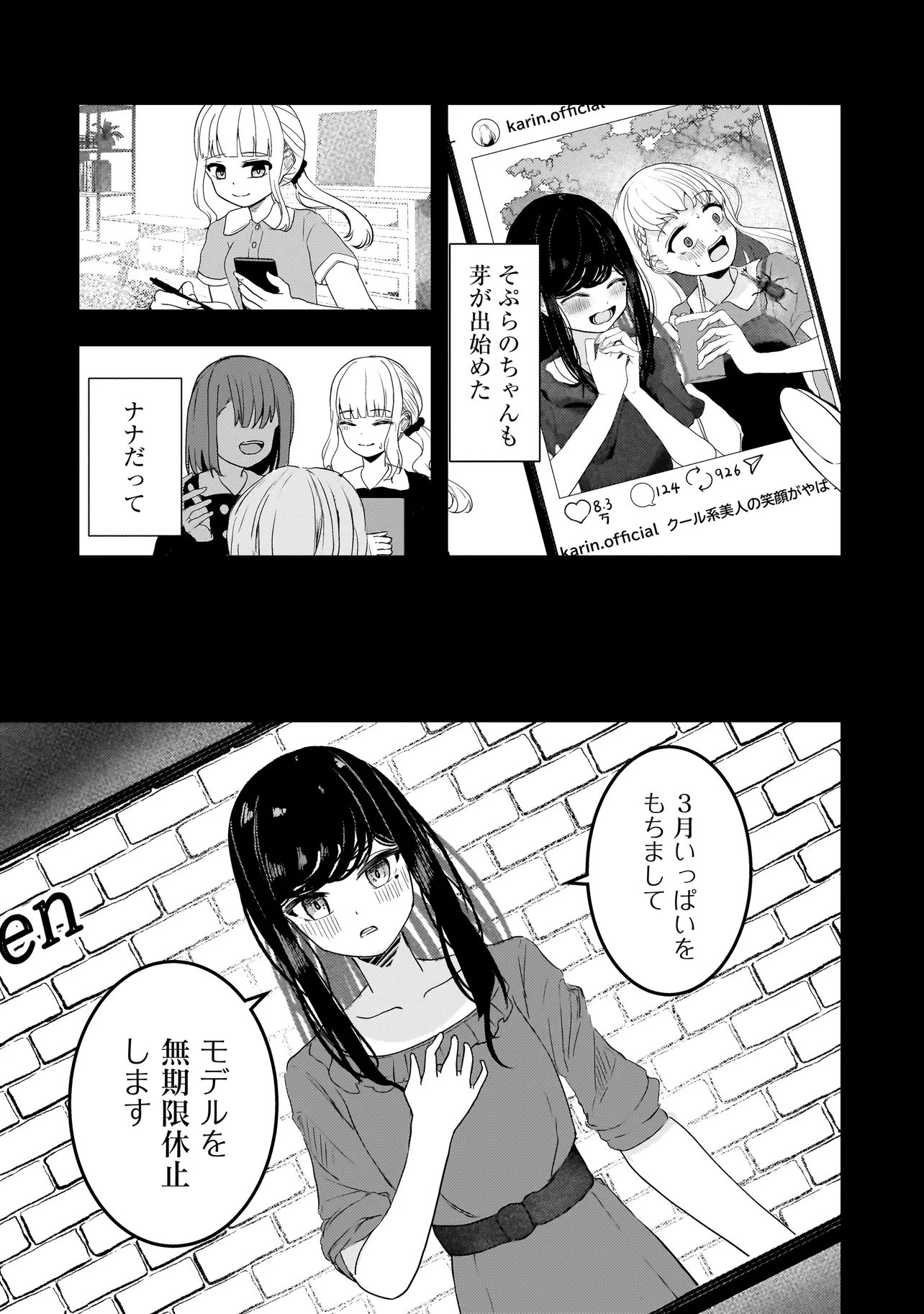 Datenshi Soprano-chan no Fukushuu Chapter 19.2 3ページ