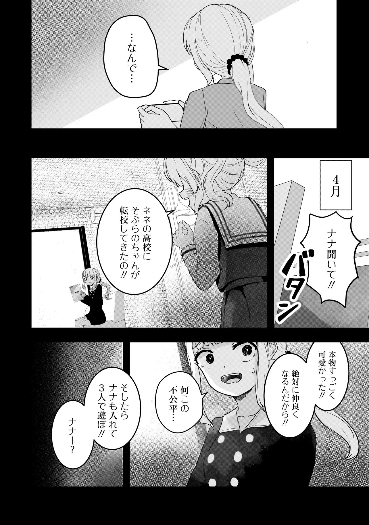 Datenshi Soprano-chan no Fukushuu Chapter 19.2 4ページ