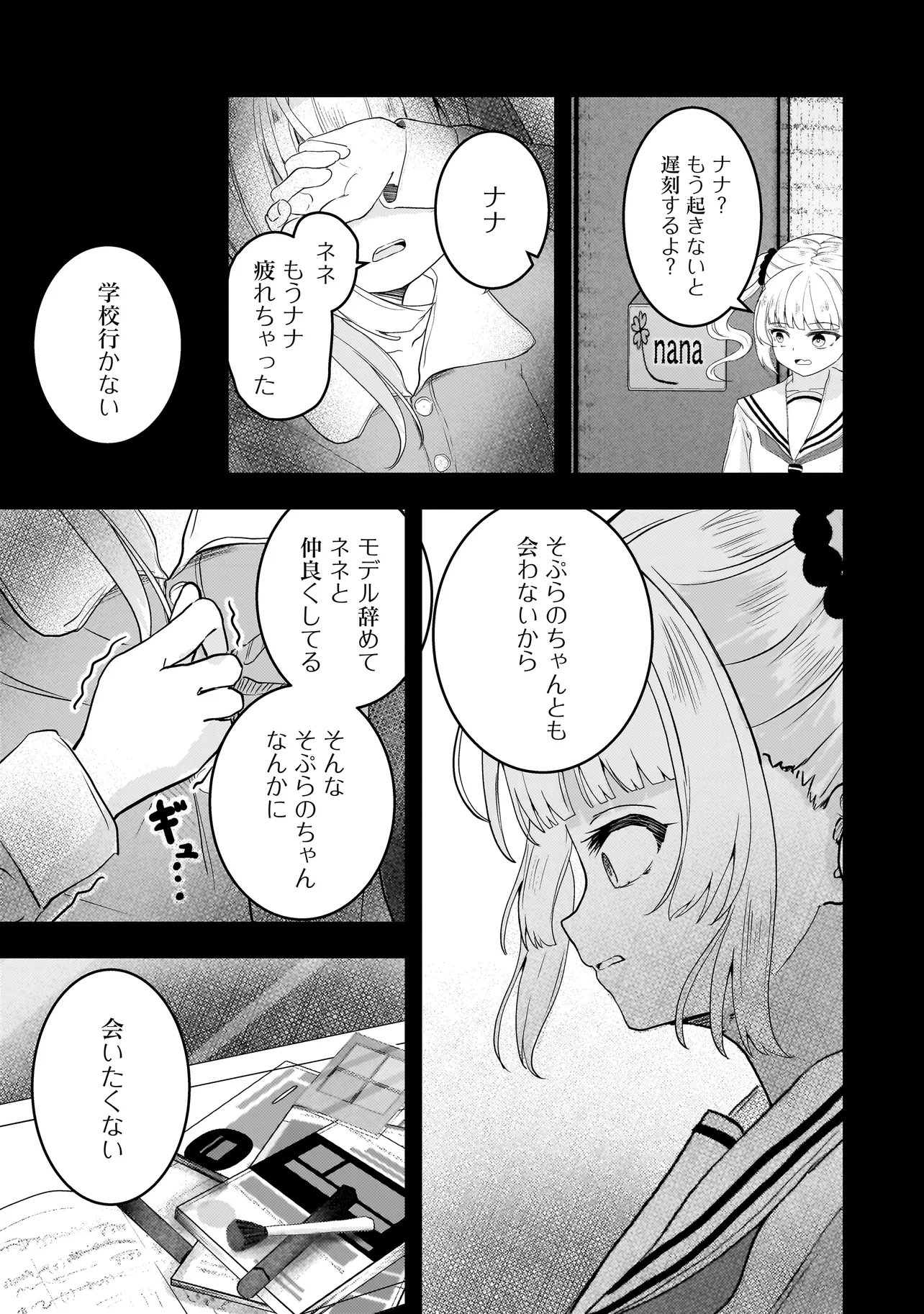 Datenshi Soprano-chan no Fukushuu Chapter 19.2 5ページ