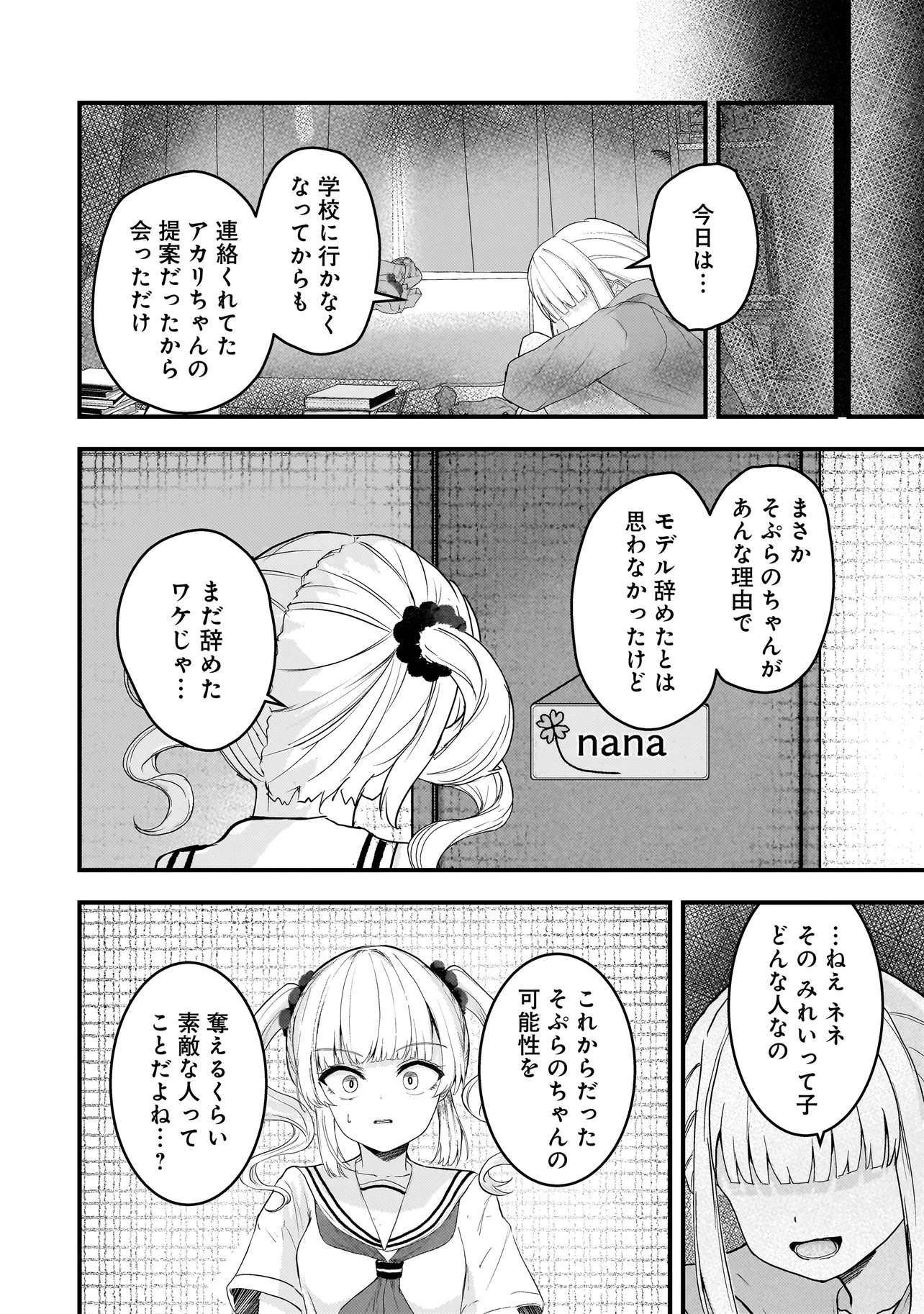 Datenshi Soprano-chan no Fukushuu Chapter 19.2 6ページ
