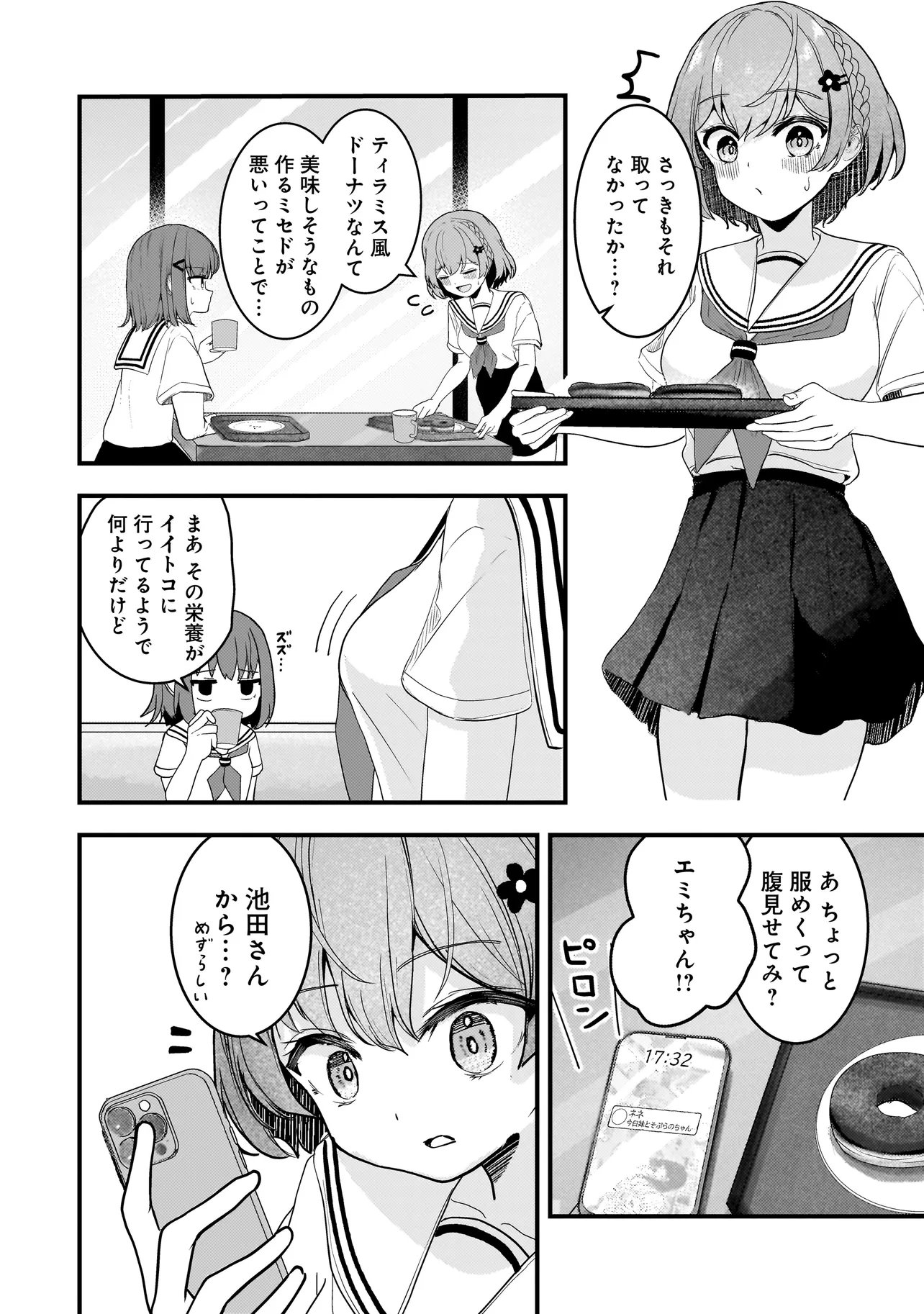Datenshi Soprano-chan no Fukushuu Chapter 19.2 8ページ