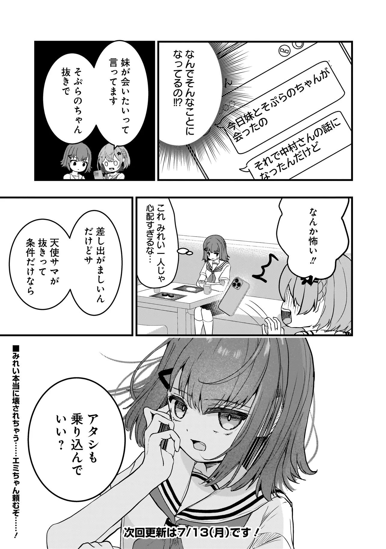 Datenshi Soprano-chan no Fukushuu Chapter 19.2 9ページ