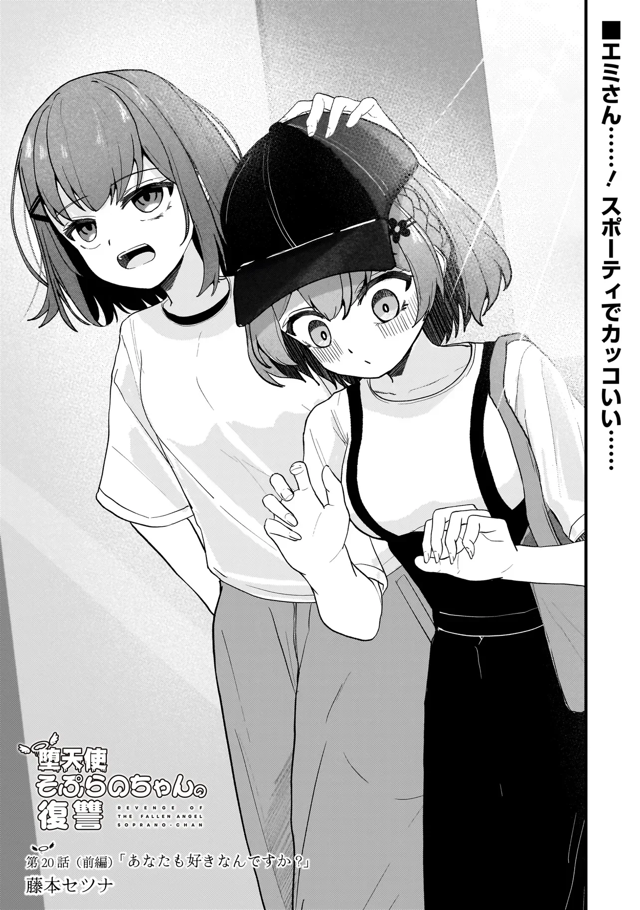 Datenshi Soprano-chan no Fukushuu Chapter 20.1 1ページ