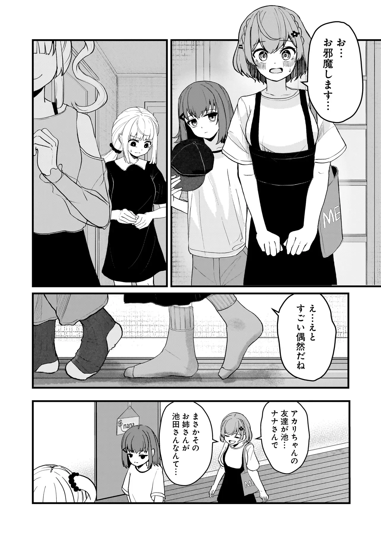 Datenshi Soprano-chan no Fukushuu Chapter 20.1 2ページ