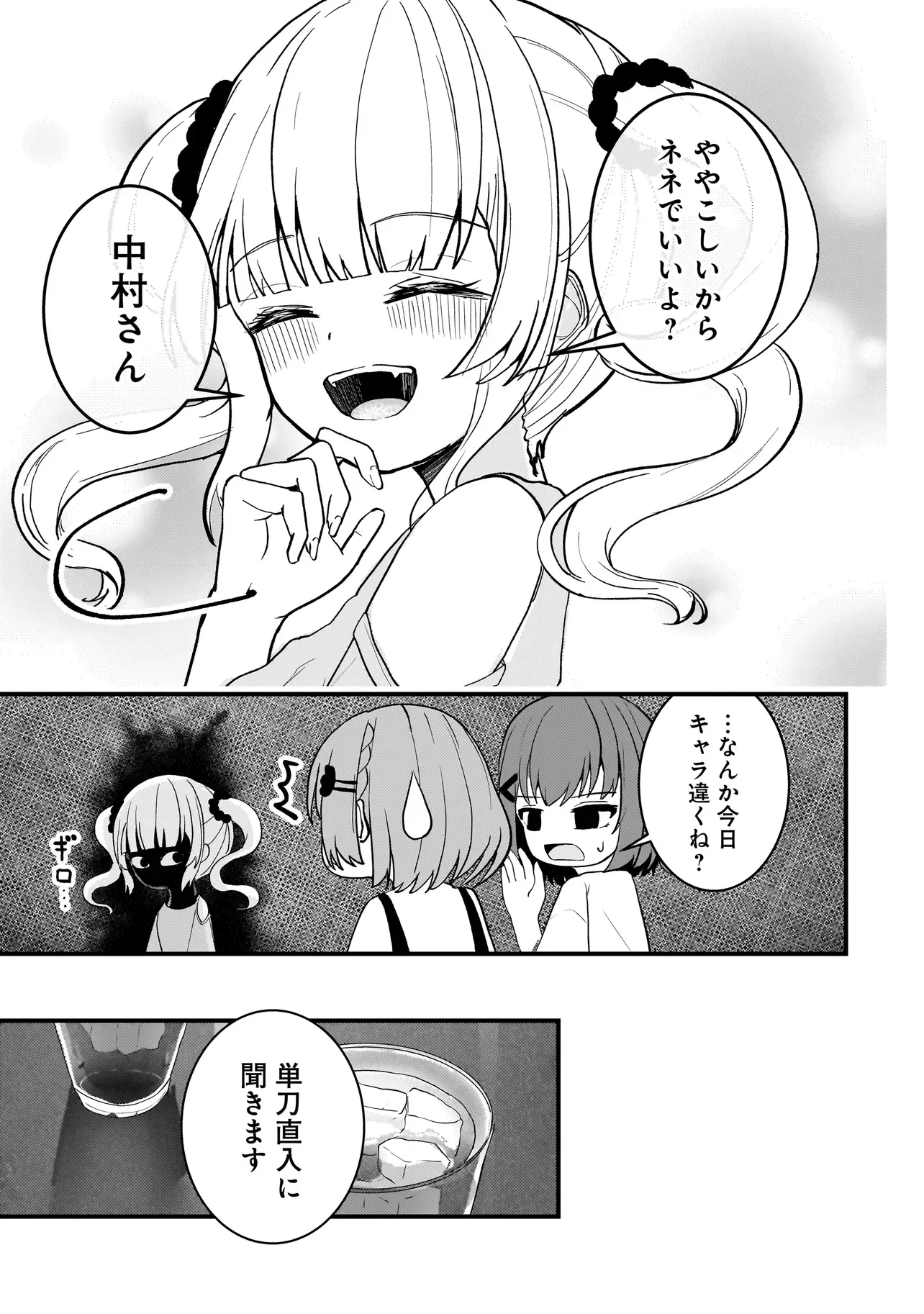 Datenshi Soprano-chan no Fukushuu Chapter 20.1 3ページ