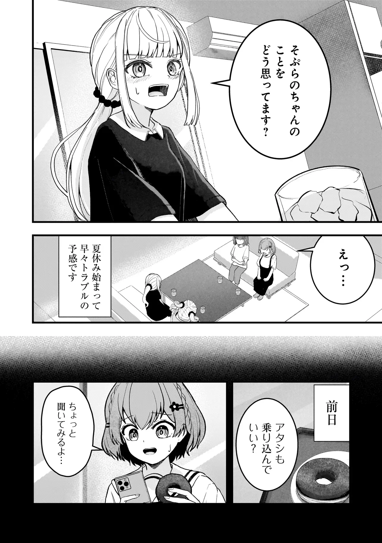 Datenshi Soprano-chan no Fukushuu Chapter 20.1 4ページ