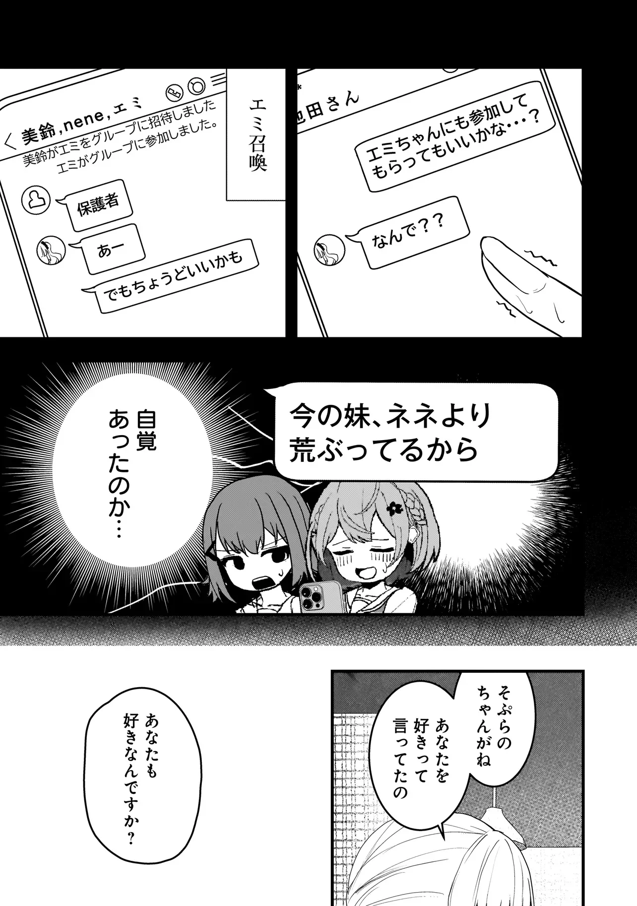 Datenshi Soprano-chan no Fukushuu Chapter 20.1 5ページ