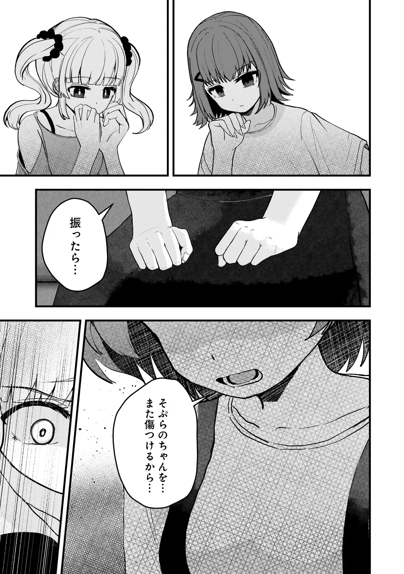 Datenshi Soprano-chan no Fukushuu Chapter 20.1 7ページ