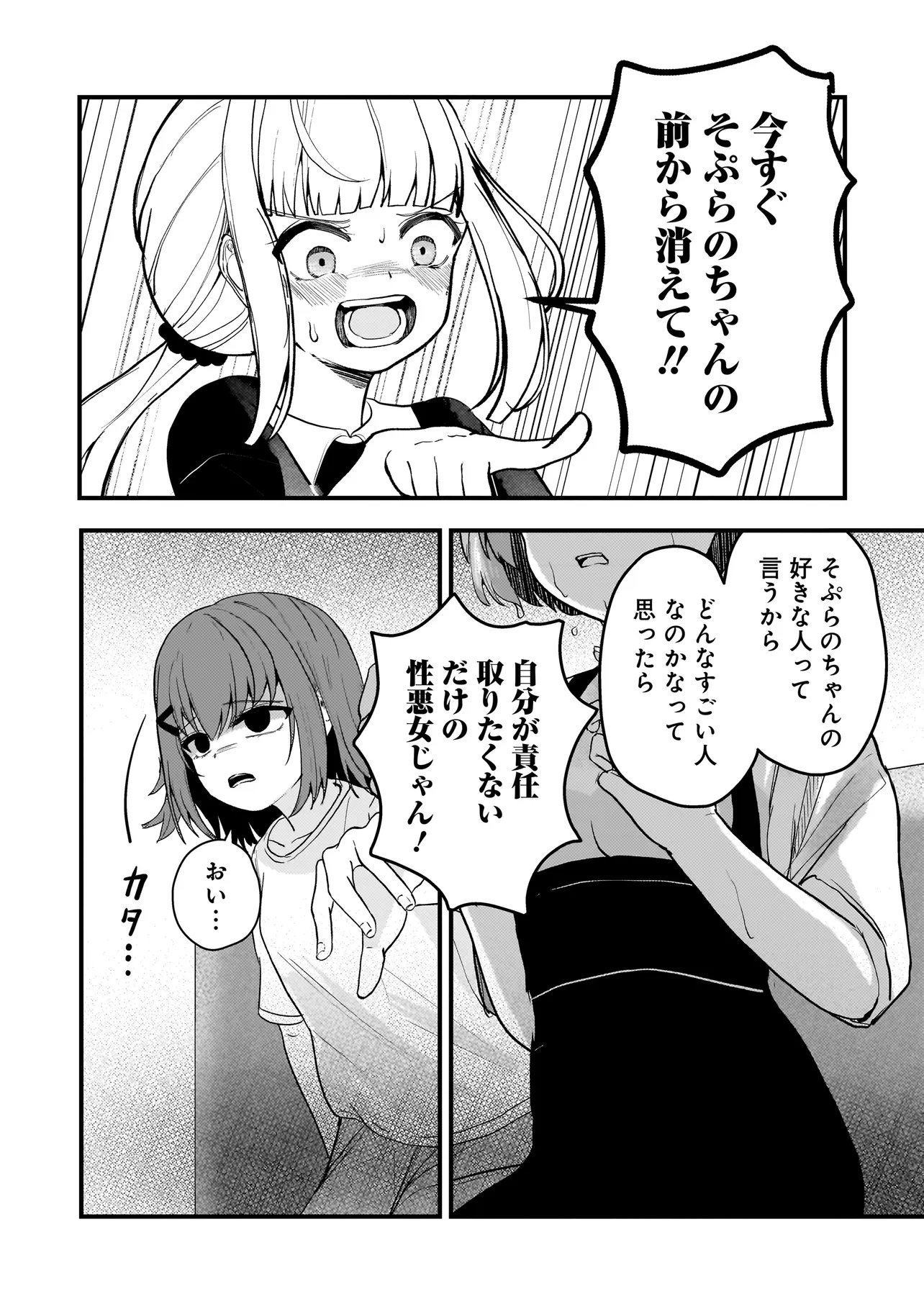Datenshi Soprano-chan no Fukushuu Chapter 20.2 1ページ